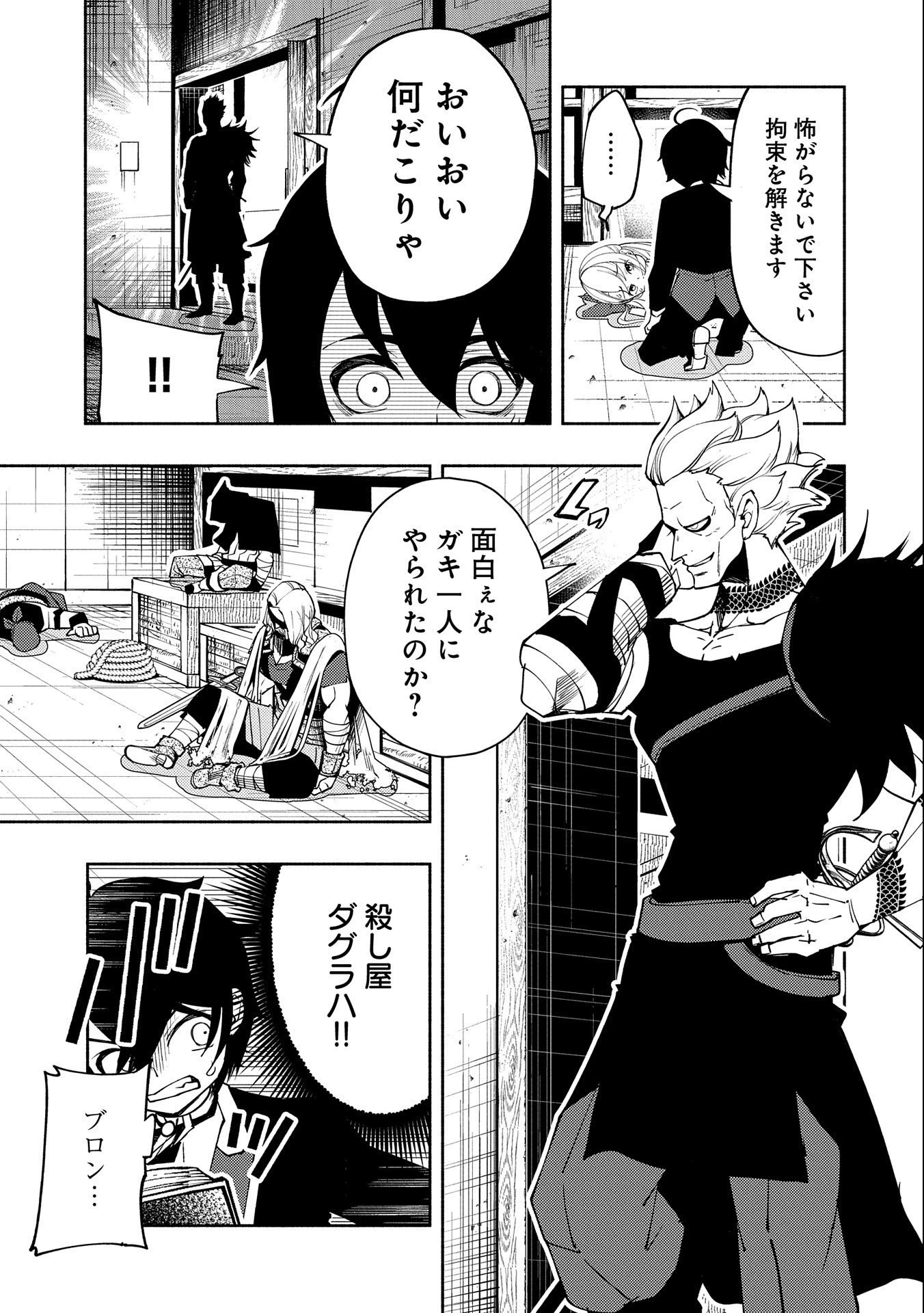 ヘルモード～やり込み好きのゲーマーは廃設定の異世界で無双する～はじまりの召喚士;HellMode-Gamerswholiketoplaygamesareunrivaledinadifferentworldwithabolishedsettings-Thebeginningsummoner 第19話 - 17