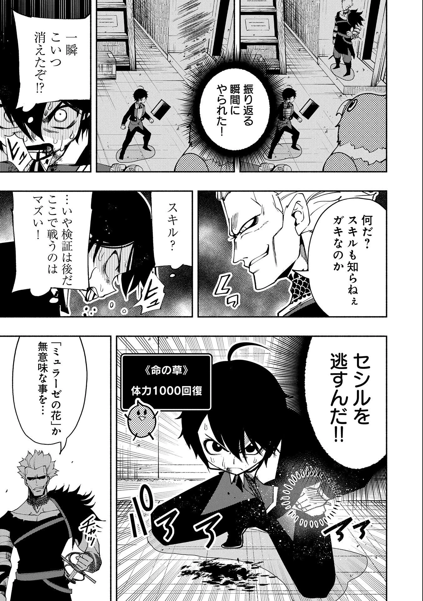 ヘルモード～やり込み好きのゲーマーは廃設定の異世界で無双する～はじまりの召喚士;HellMode-Gamerswholiketoplaygamesareunrivaledinadifferentworldwithabolishedsettings-Thebeginningsummoner 第19話 - 19