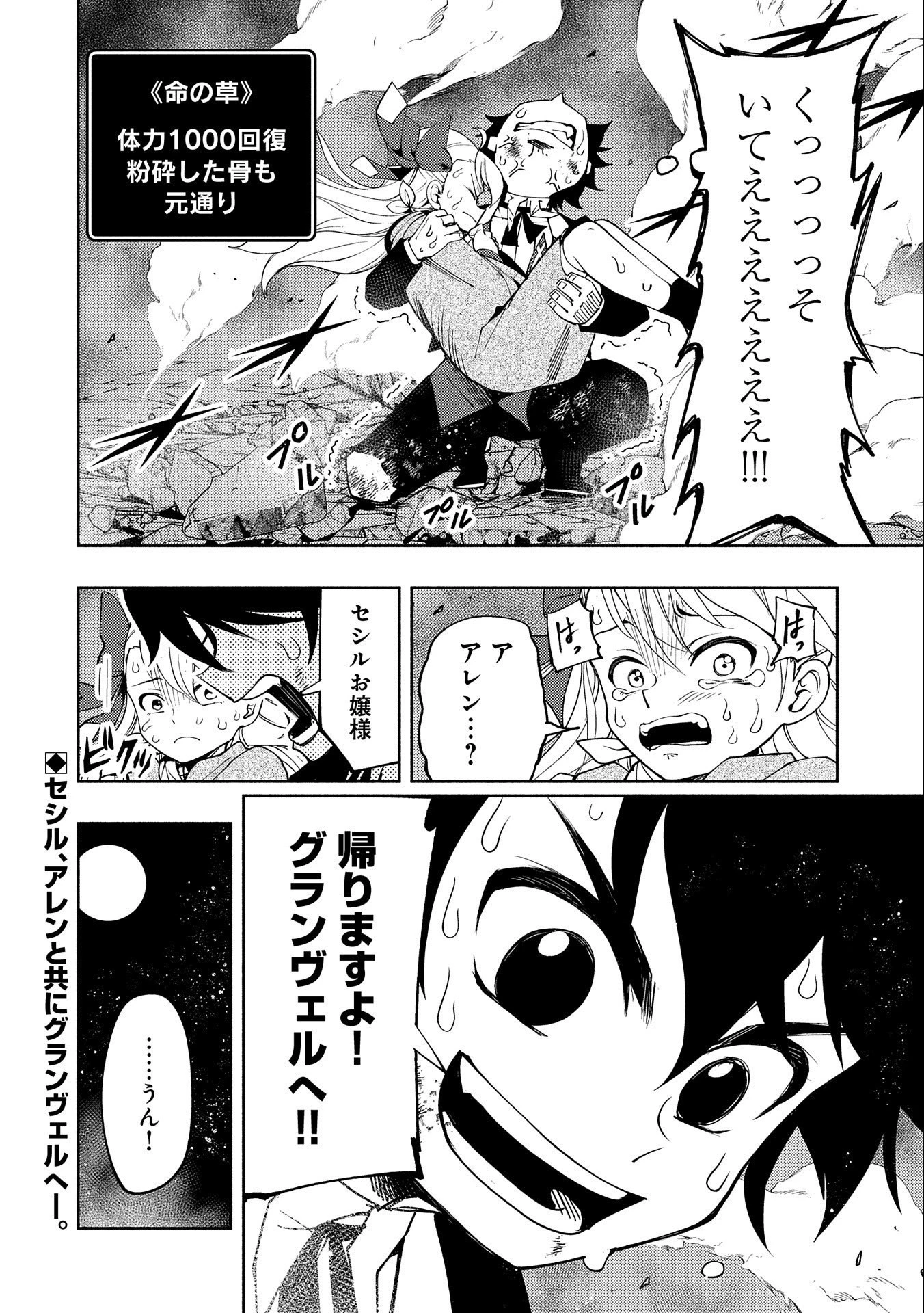 ヘルモード～やり込み好きのゲーマーは廃設定の異世界で無双する～はじまりの召喚士;HellMode-Gamerswholiketoplaygamesareunrivaledinadifferentworldwithabolishedsettings-Thebeginningsummoner 第19話 - 24