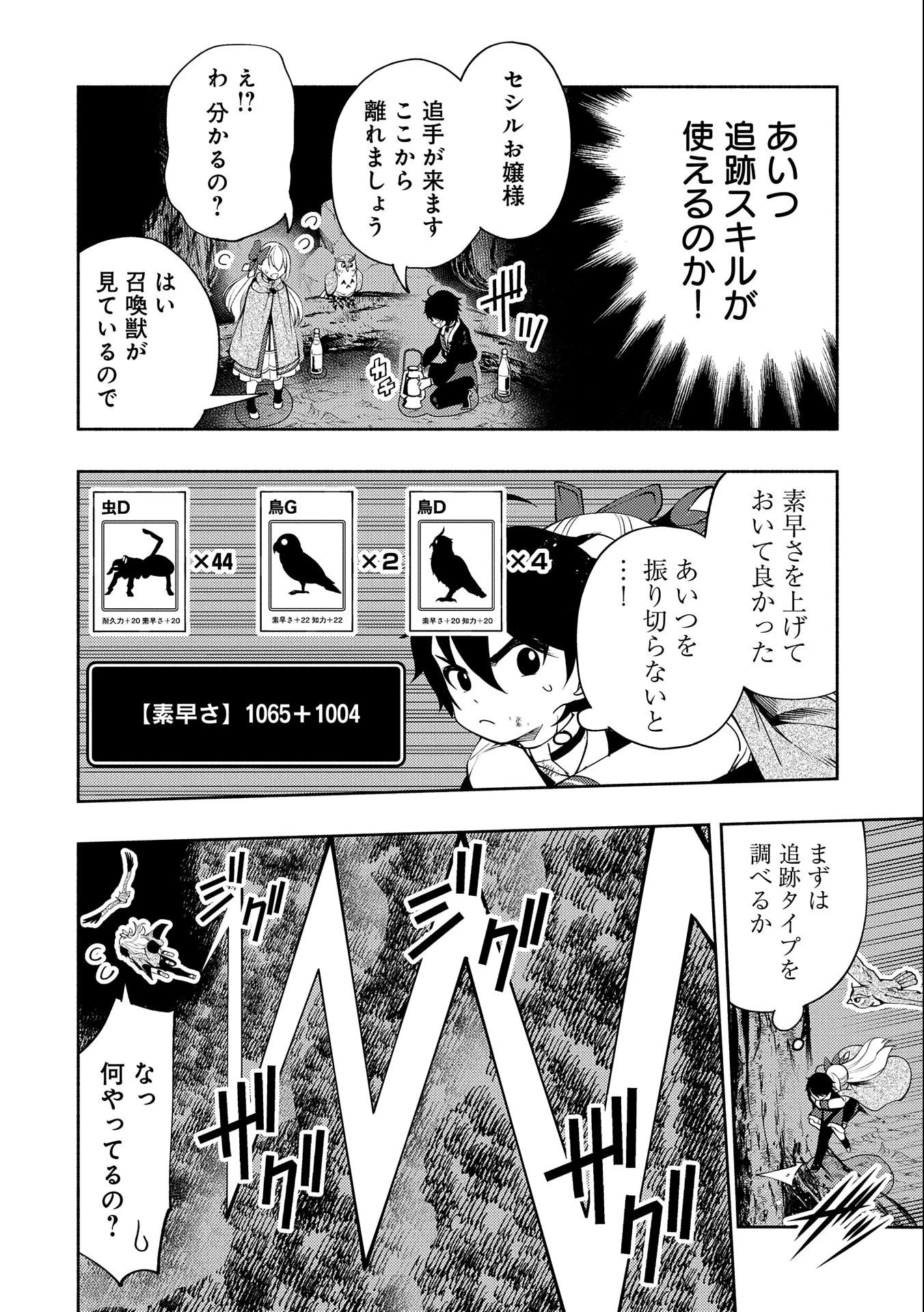 ヘルモード～やり込み好きのゲーマーは廃設定の異世界で無双する～はじまりの召喚士;HellMode-Gamerswholiketoplaygamesareunrivaledinadifferentworldwithabolishedsettings-Thebeginningsummoner 第20話 - 8