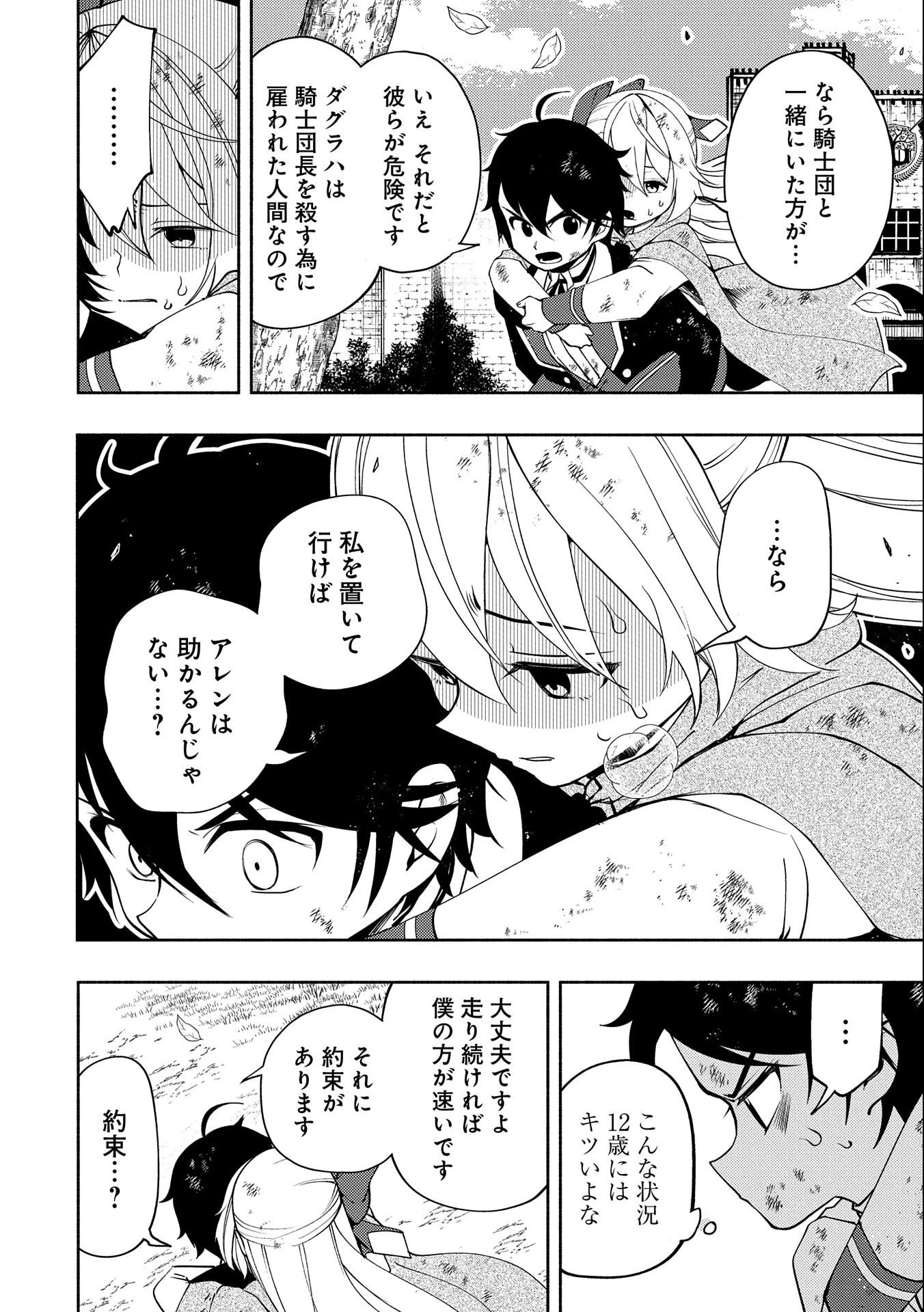 ヘルモード～やり込み好きのゲーマーは廃設定の異世界で無双する～はじまりの召喚士;HellMode-Gamerswholiketoplaygamesareunrivaledinadifferentworldwithabolishedsettings-Thebeginningsummoner 第20話 - 18