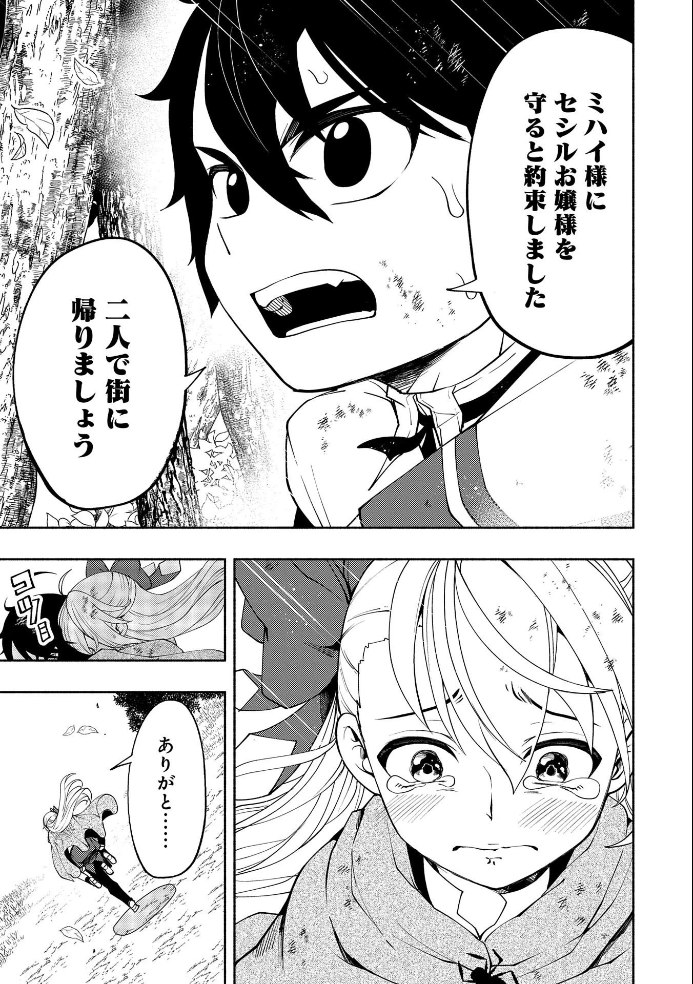 ヘルモード～やり込み好きのゲーマーは廃設定の異世界で無双する～はじまりの召喚士;HellMode-Gamerswholiketoplaygamesareunrivaledinadifferentworldwithabolishedsettings-Thebeginningsummoner 第20話 - 19