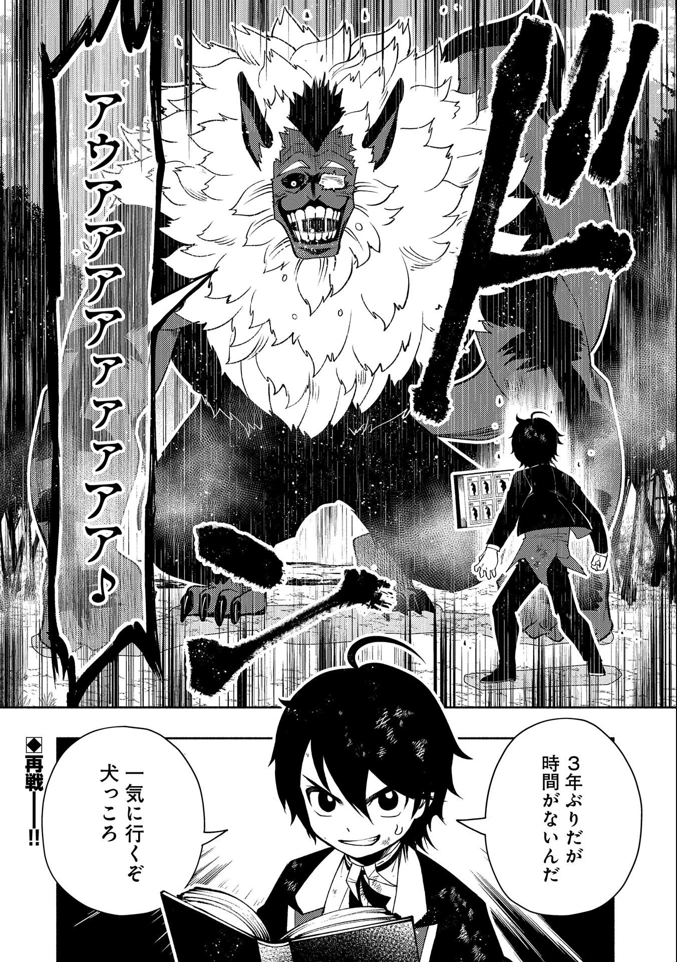 ヘルモード～やり込み好きのゲーマーは廃設定の異世界で無双する～はじまりの召喚士;HellMode-Gamerswholiketoplaygamesareunrivaledinadifferentworldwithabolishedsettings-Thebeginningsummoner 第20話 - 24