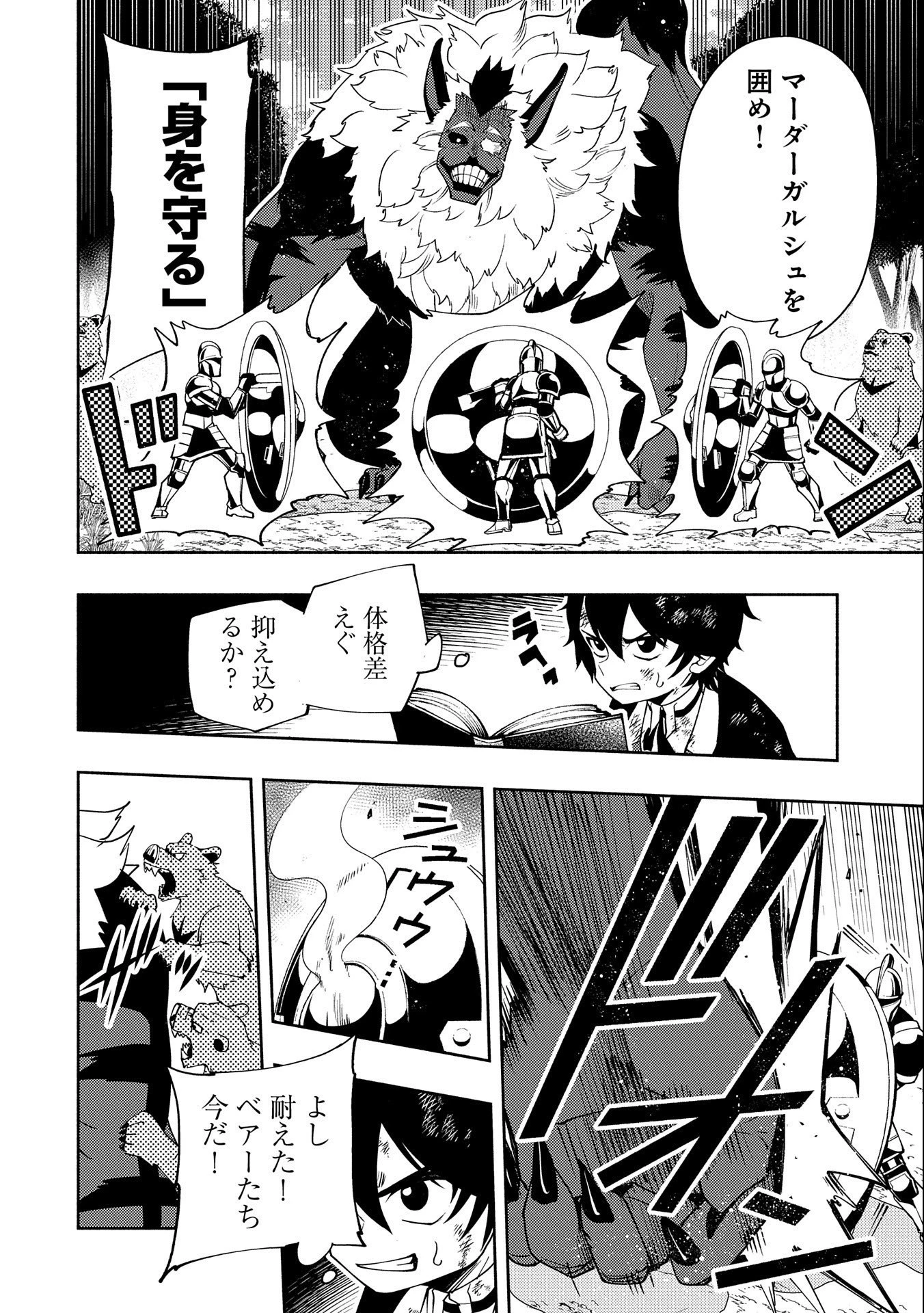 ヘルモード～やり込み好きのゲーマーは廃設定の異世界で無双する～はじまりの召喚士;HellMode-Gamerswholiketoplaygamesareunrivaledinadifferentworldwithabolishedsettings-Thebeginningsummoner 第21話 - 4