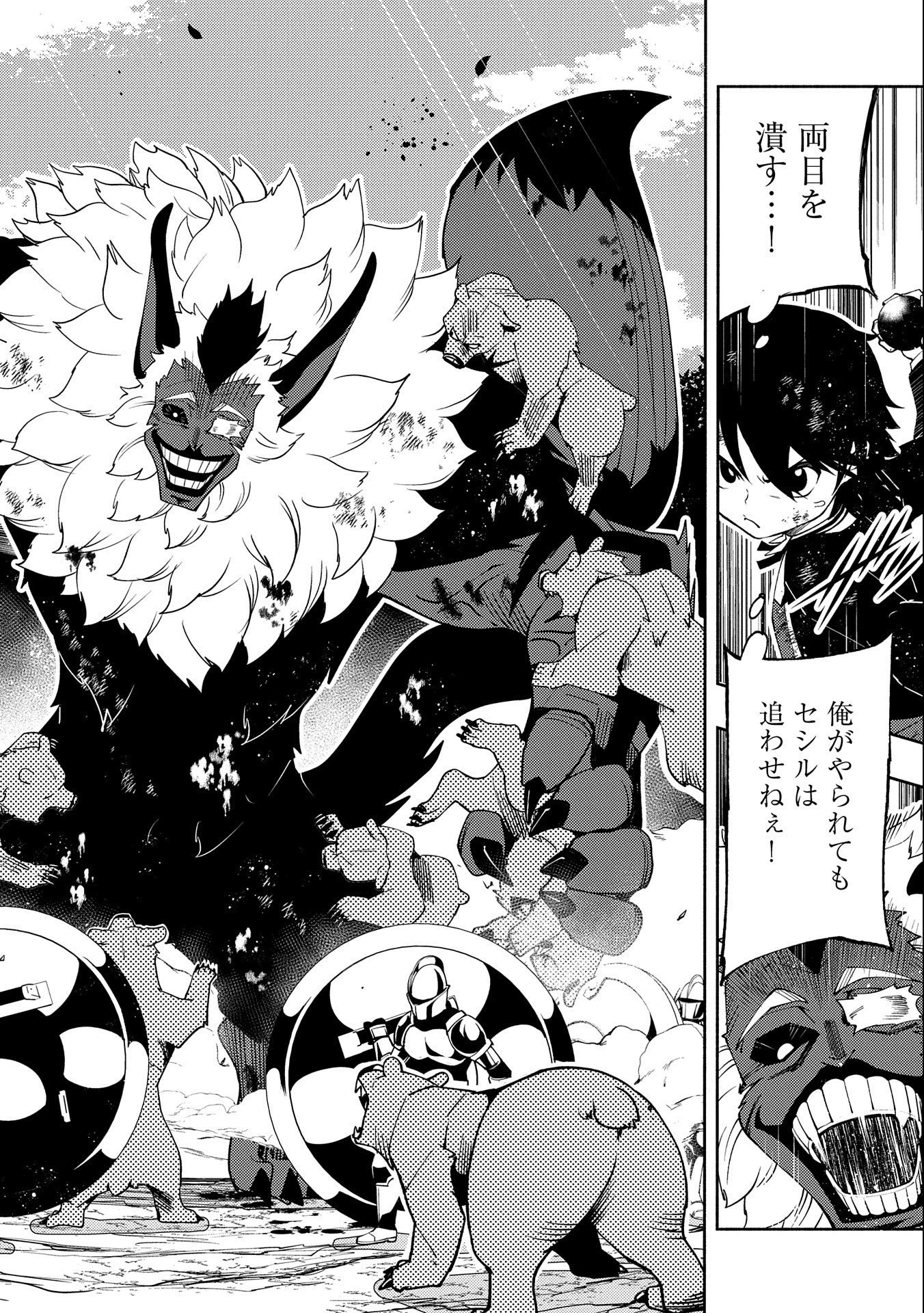 ヘルモード～やり込み好きのゲーマーは廃設定の異世界で無双する～はじまりの召喚士;HellMode-Gamerswholiketoplaygamesareunrivaledinadifferentworldwithabolishedsettings-Thebeginningsummoner 第21話 - 6