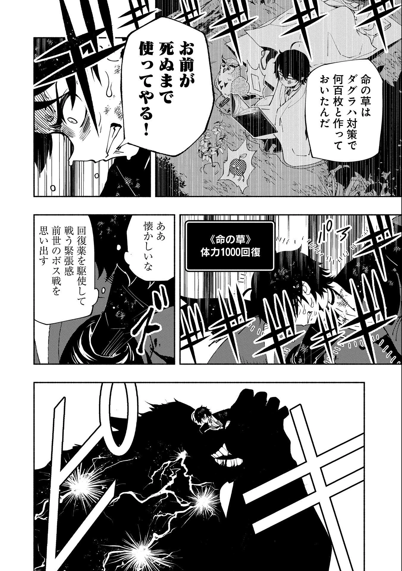 ヘルモード～やり込み好きのゲーマーは廃設定の異世界で無双する～はじまりの召喚士;HellMode-Gamerswholiketoplaygamesareunrivaledinadifferentworldwithabolishedsettings-Thebeginningsummoner 第21話 - 16