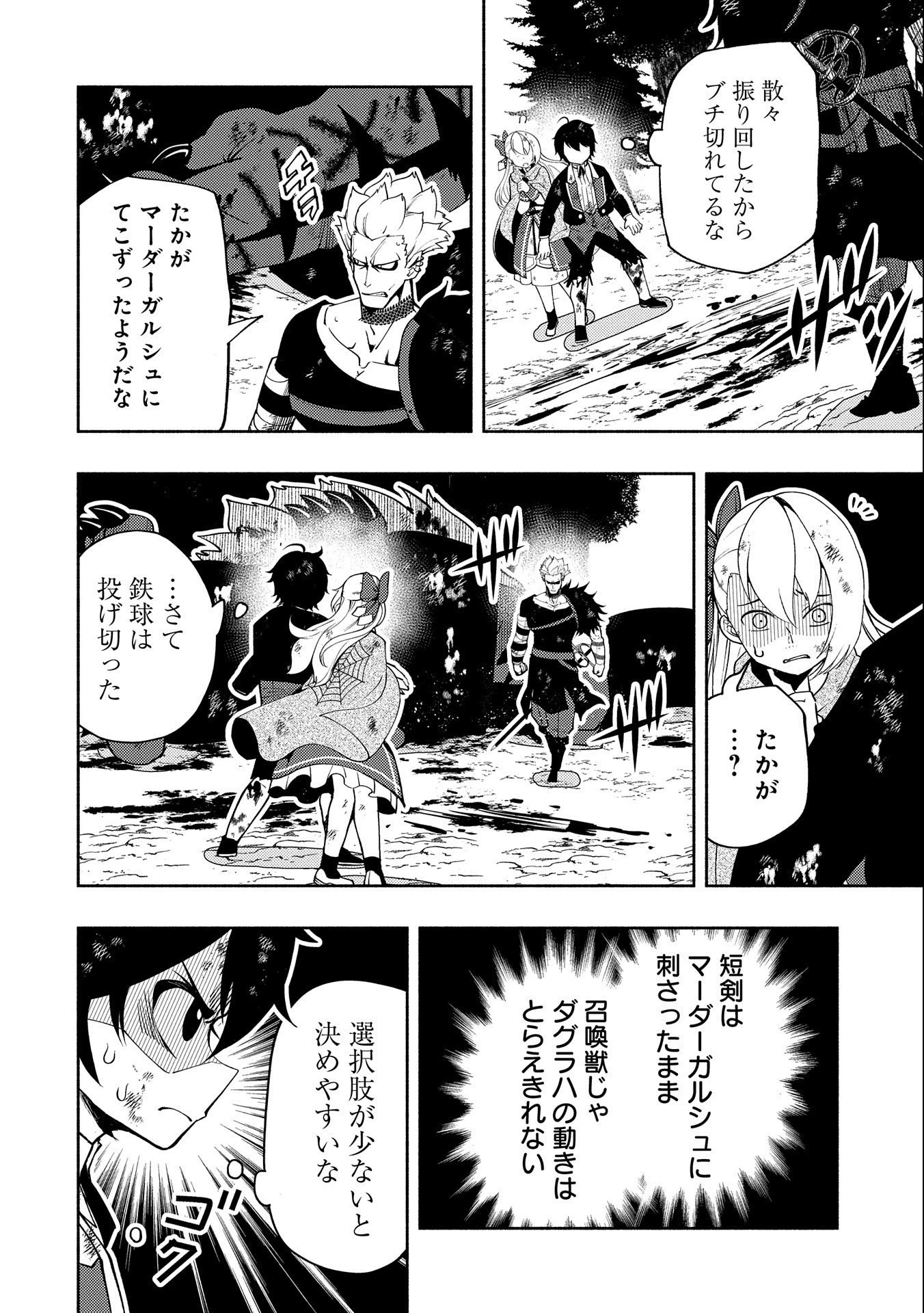 ヘルモード～やり込み好きのゲーマーは廃設定の異世界で無双する～はじまりの召喚士;HellMode-Gamerswholiketoplaygamesareunrivaledinadifferentworldwithabolishedsettings-Thebeginningsummoner 第21話 - 20