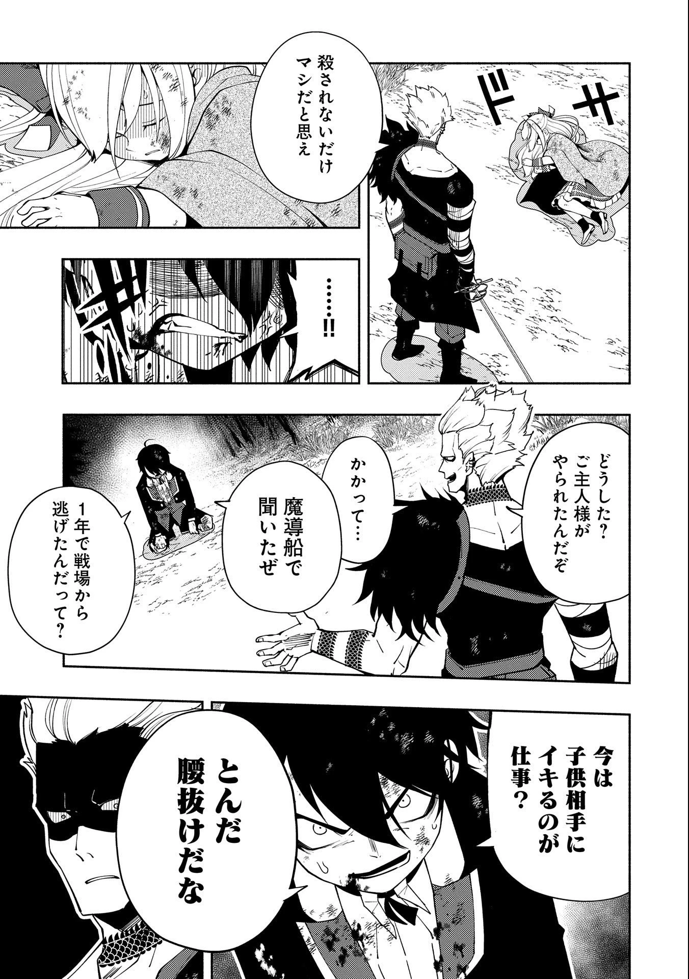 ヘルモード～やり込み好きのゲーマーは廃設定の異世界で無双する～はじまりの召喚士;HellMode-Gamerswholiketoplaygamesareunrivaledinadifferentworldwithabolishedsettings-Thebeginningsummoner 第22話 - 3