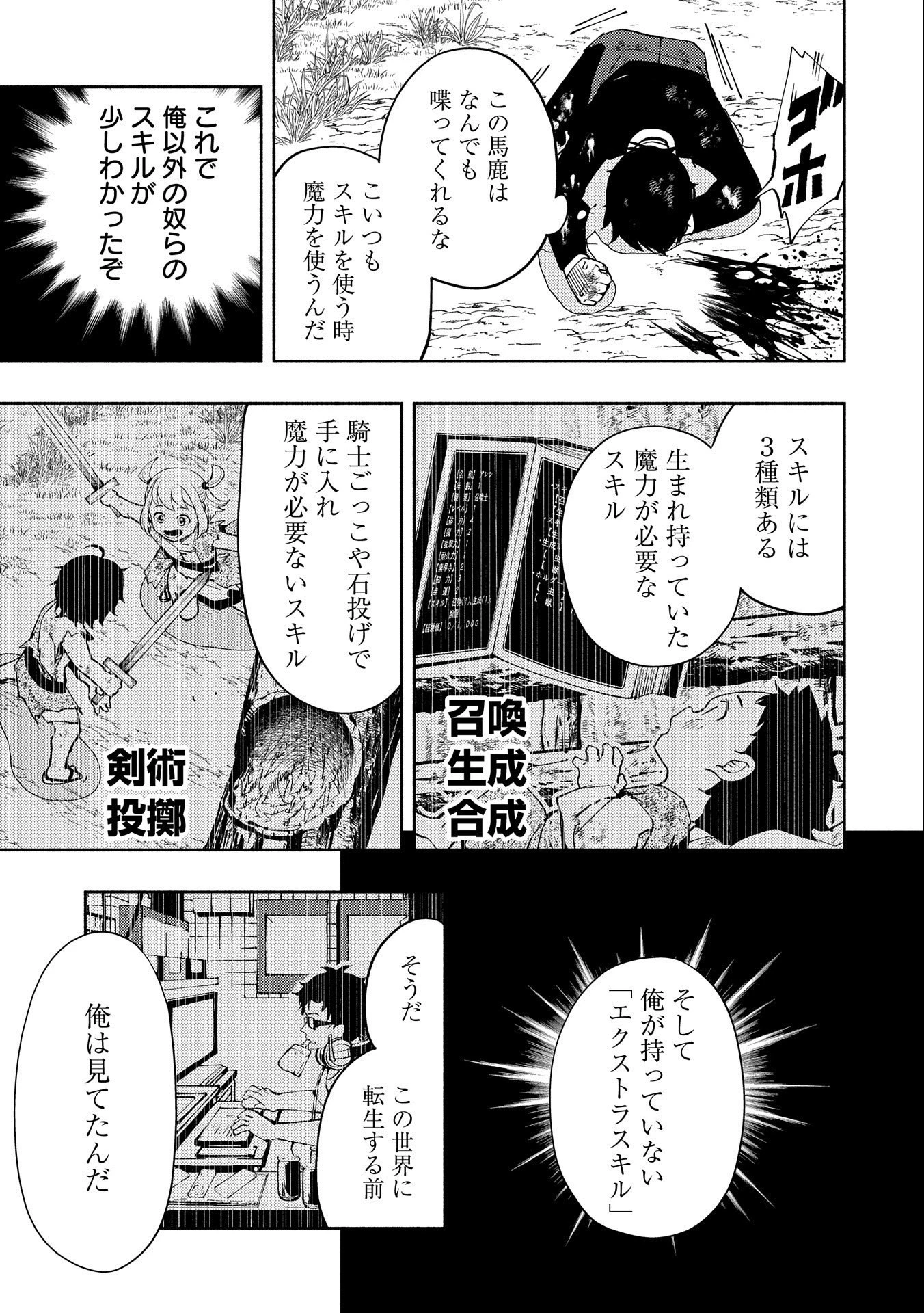 ヘルモード～やり込み好きのゲーマーは廃設定の異世界で無双する～はじまりの召喚士;HellMode-Gamerswholiketoplaygamesareunrivaledinadifferentworldwithabolishedsettings-Thebeginningsummoner 第22話 - 5
