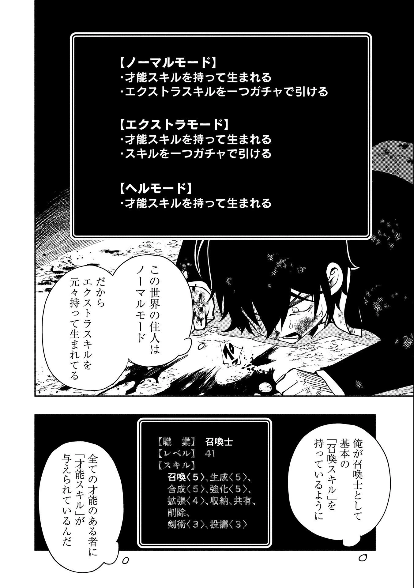 ヘルモード～やり込み好きのゲーマーは廃設定の異世界で無双する～はじまりの召喚士;HellMode-Gamerswholiketoplaygamesareunrivaledinadifferentworldwithabolishedsettings-Thebeginningsummoner 第22話 - 6