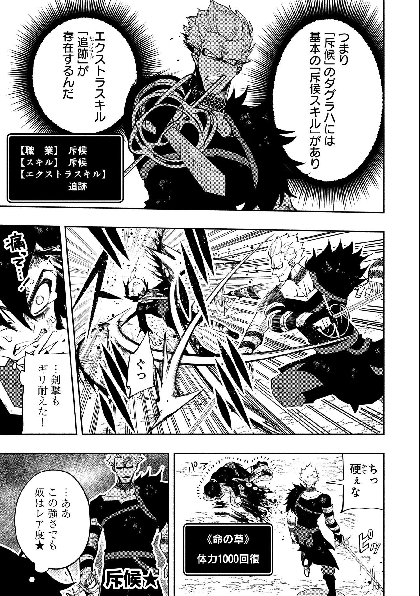 ヘルモード～やり込み好きのゲーマーは廃設定の異世界で無双する～はじまりの召喚士;HellMode-Gamerswholiketoplaygamesareunrivaledinadifferentworldwithabolishedsettings-Thebeginningsummoner 第22話 - 7