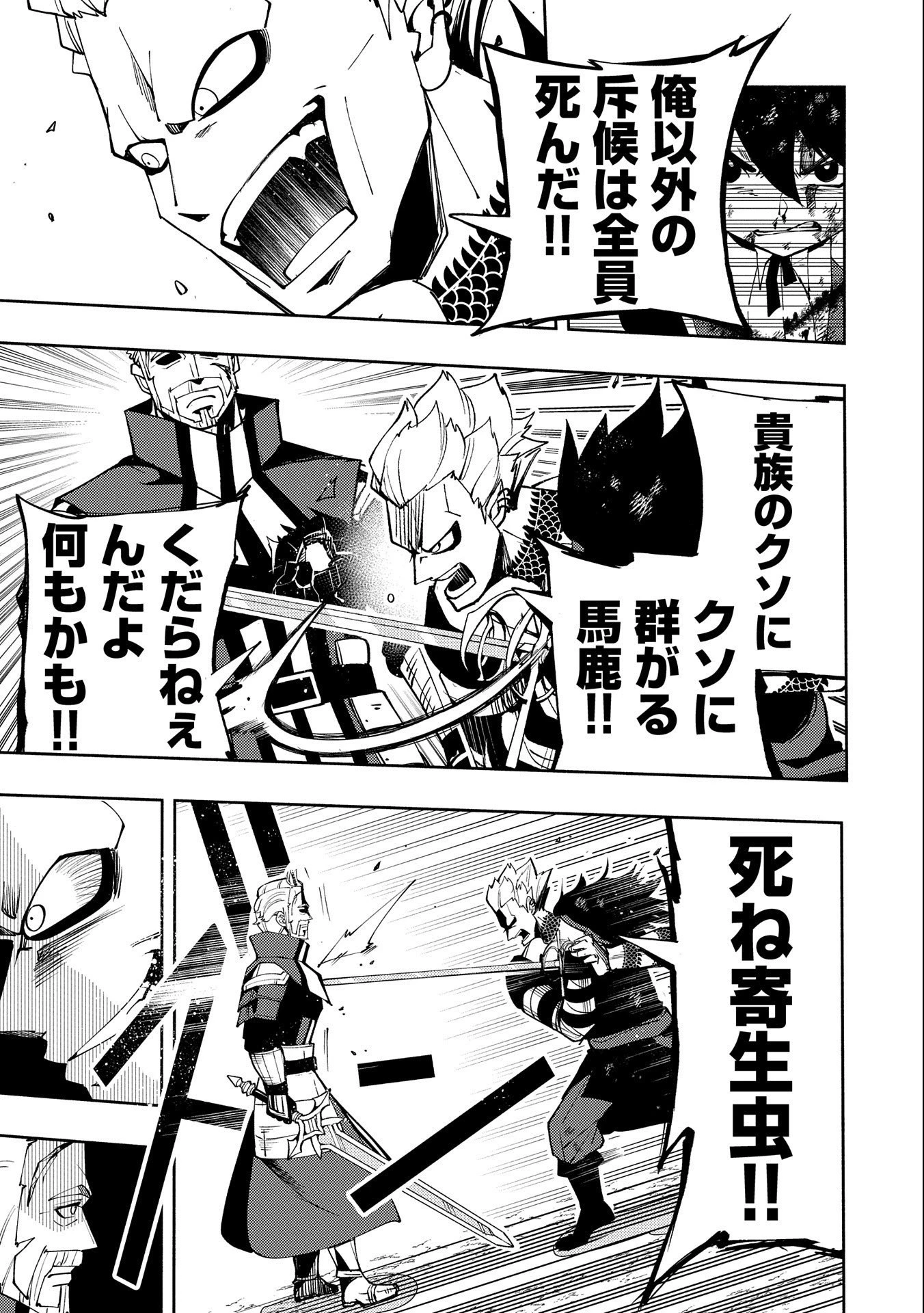 ヘルモード～やり込み好きのゲーマーは廃設定の異世界で無双する～はじまりの召喚士;HellMode-Gamerswholiketoplaygamesareunrivaledinadifferentworldwithabolishedsettings-Thebeginningsummoner 第22話 - 17