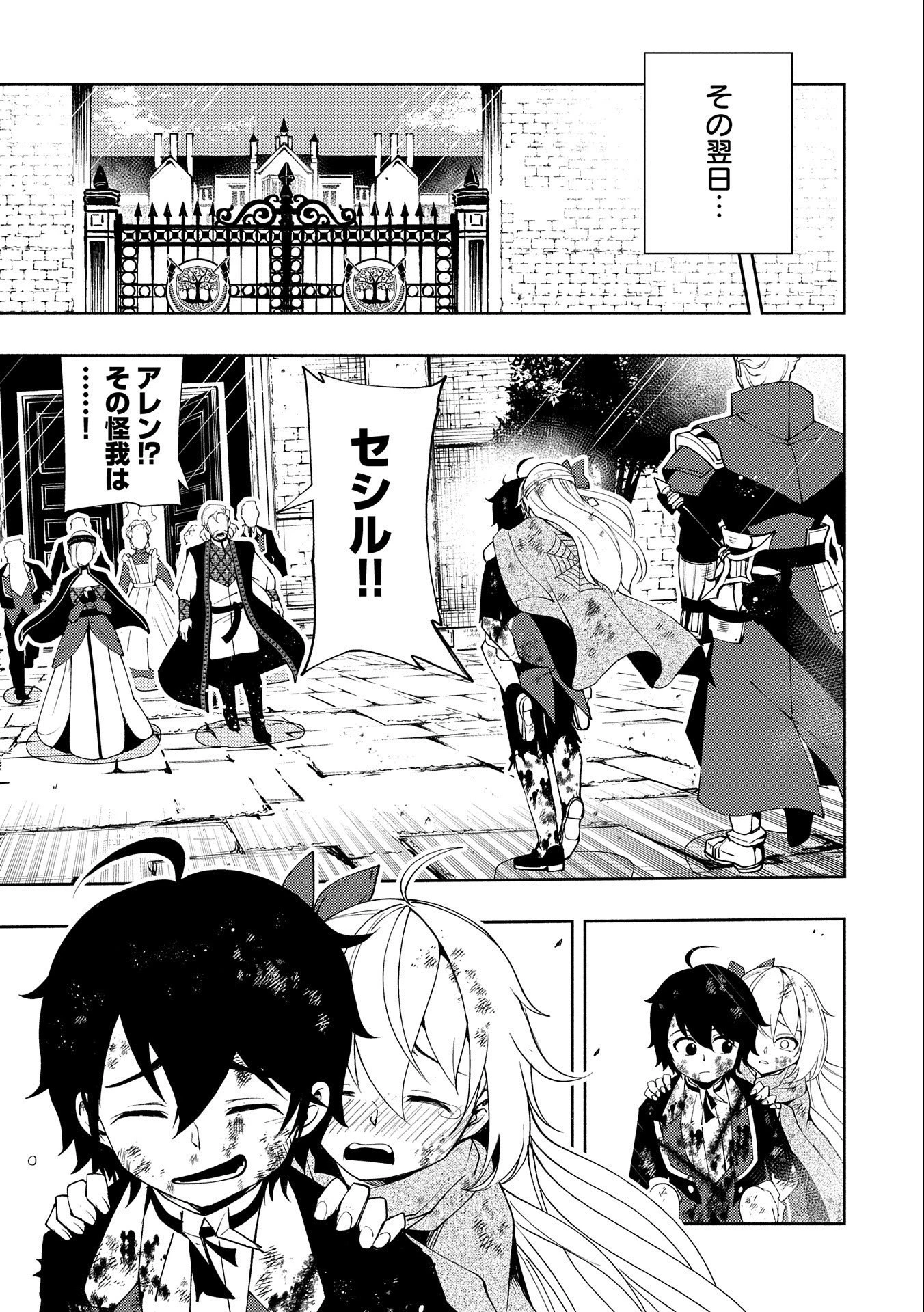 ヘルモード～やり込み好きのゲーマーは廃設定の異世界で無双する～はじまりの召喚士;HellMode-Gamerswholiketoplaygamesareunrivaledinadifferentworldwithabolishedsettings-Thebeginningsummoner 第22話 - 23