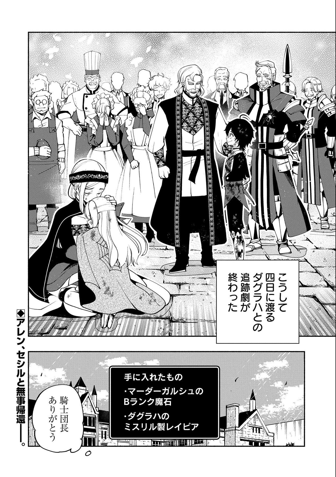 ヘルモード～やり込み好きのゲーマーは廃設定の異世界で無双する～はじまりの召喚士;HellMode-Gamerswholiketoplaygamesareunrivaledinadifferentworldwithabolishedsettings-Thebeginningsummoner 第22話 - 24