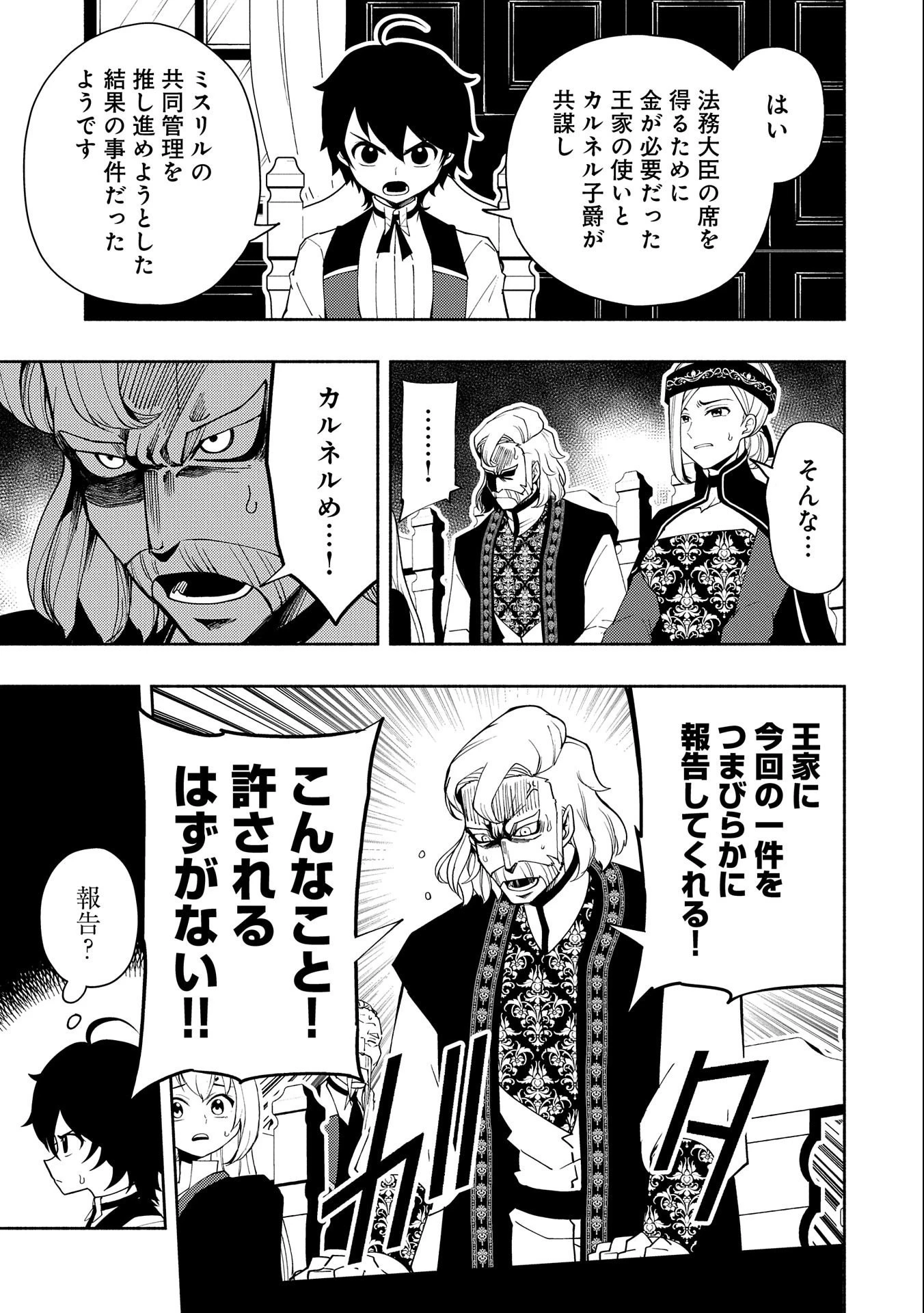 ヘルモード～やり込み好きのゲーマーは廃設定の異世界で無双する～はじまりの召喚士;HellMode-Gamerswholiketoplaygamesareunrivaledinadifferentworldwithabolishedsettings-Thebeginningsummoner 第23話 - 3