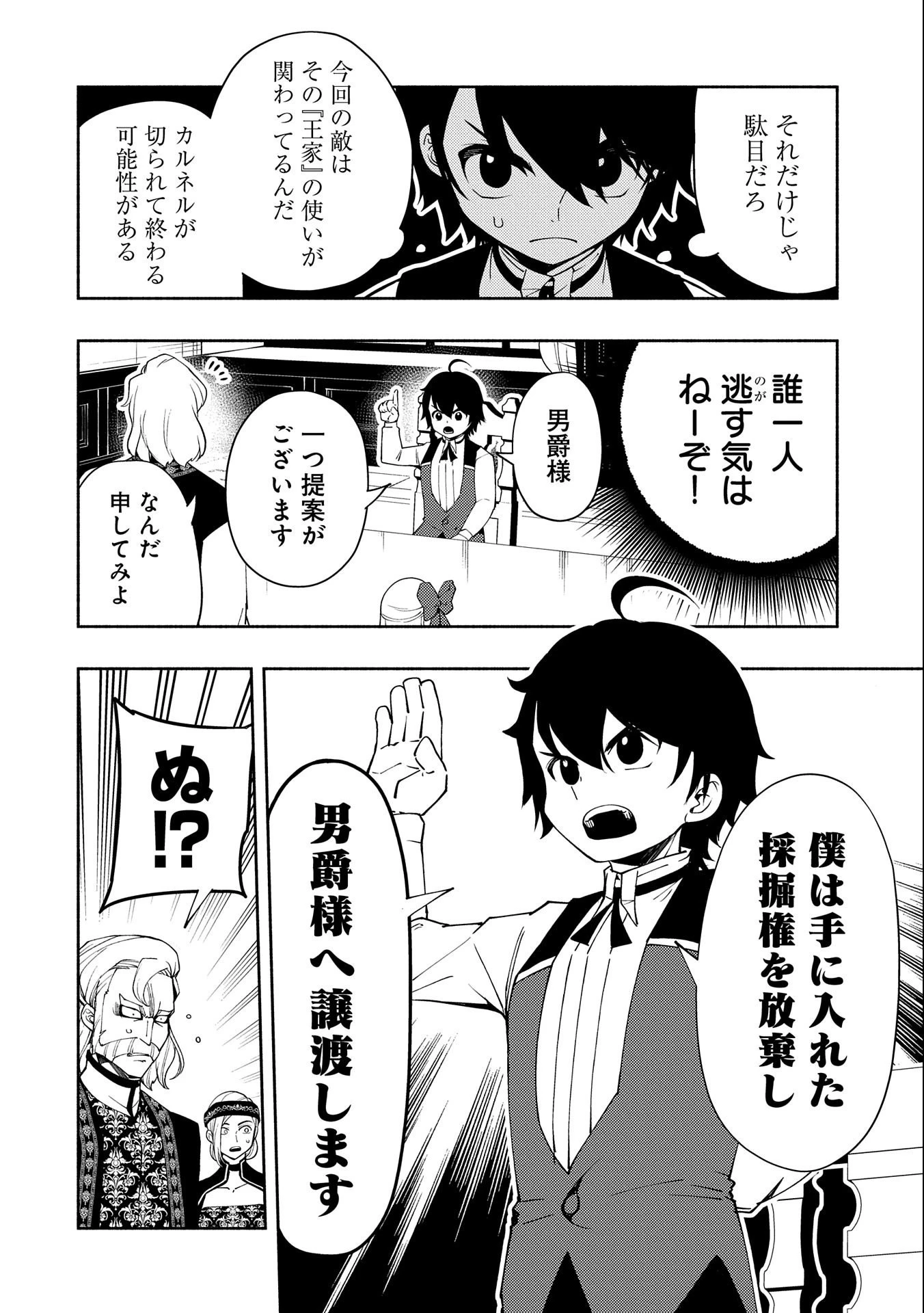 ヘルモード～やり込み好きのゲーマーは廃設定の異世界で無双する～はじまりの召喚士;HellMode-Gamerswholiketoplaygamesareunrivaledinadifferentworldwithabolishedsettings-Thebeginningsummoner 第23話 - 4