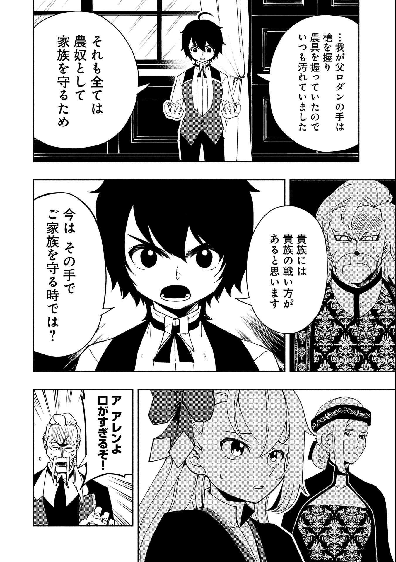 ヘルモード～やり込み好きのゲーマーは廃設定の異世界で無双する～はじまりの召喚士;HellMode-Gamerswholiketoplaygamesareunrivaledinadifferentworldwithabolishedsettings-Thebeginningsummoner 第23話 - 6