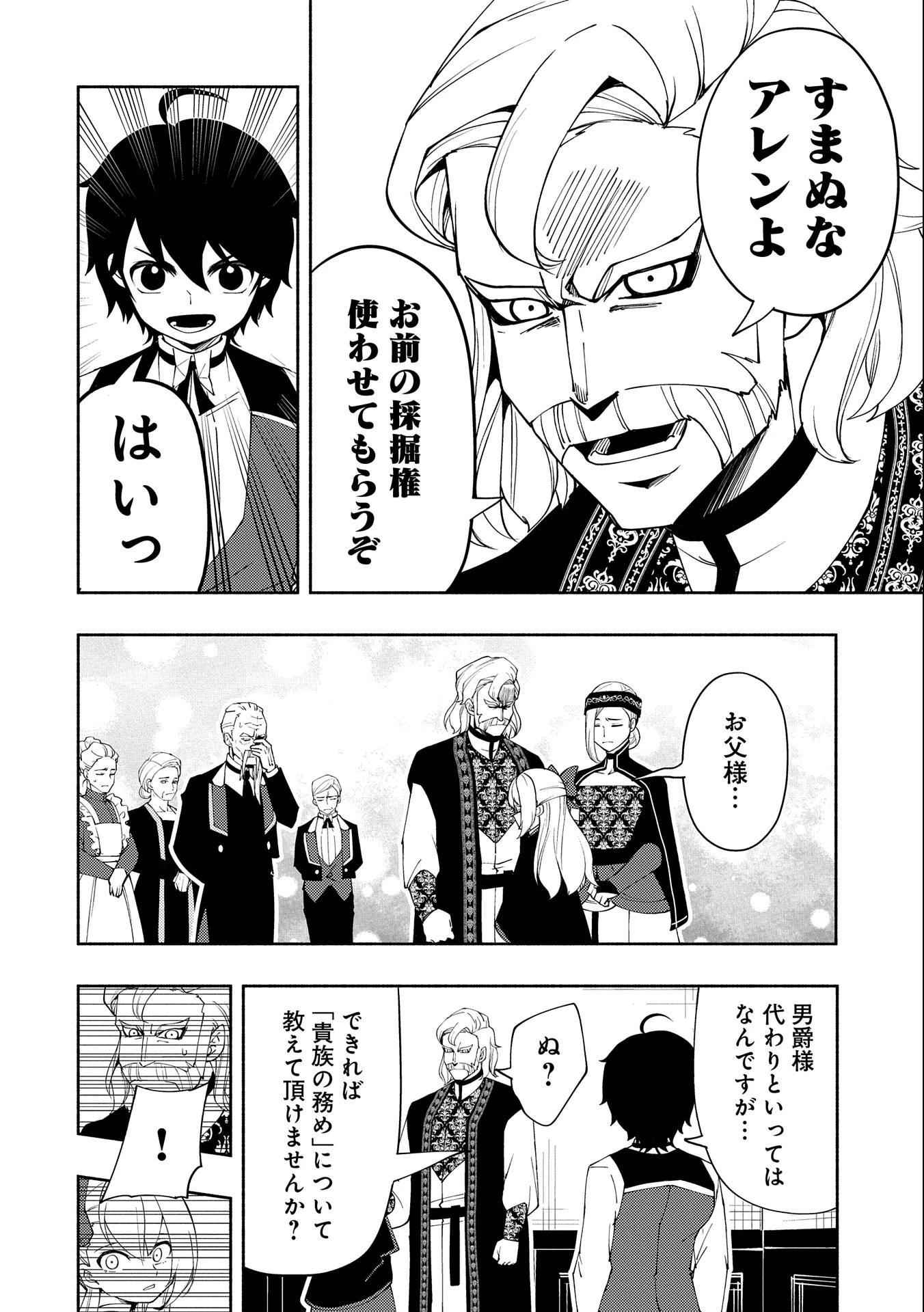 ヘルモード～やり込み好きのゲーマーは廃設定の異世界で無双する～はじまりの召喚士;HellMode-Gamerswholiketoplaygamesareunrivaledinadifferentworldwithabolishedsettings-Thebeginningsummoner 第23話 - 8