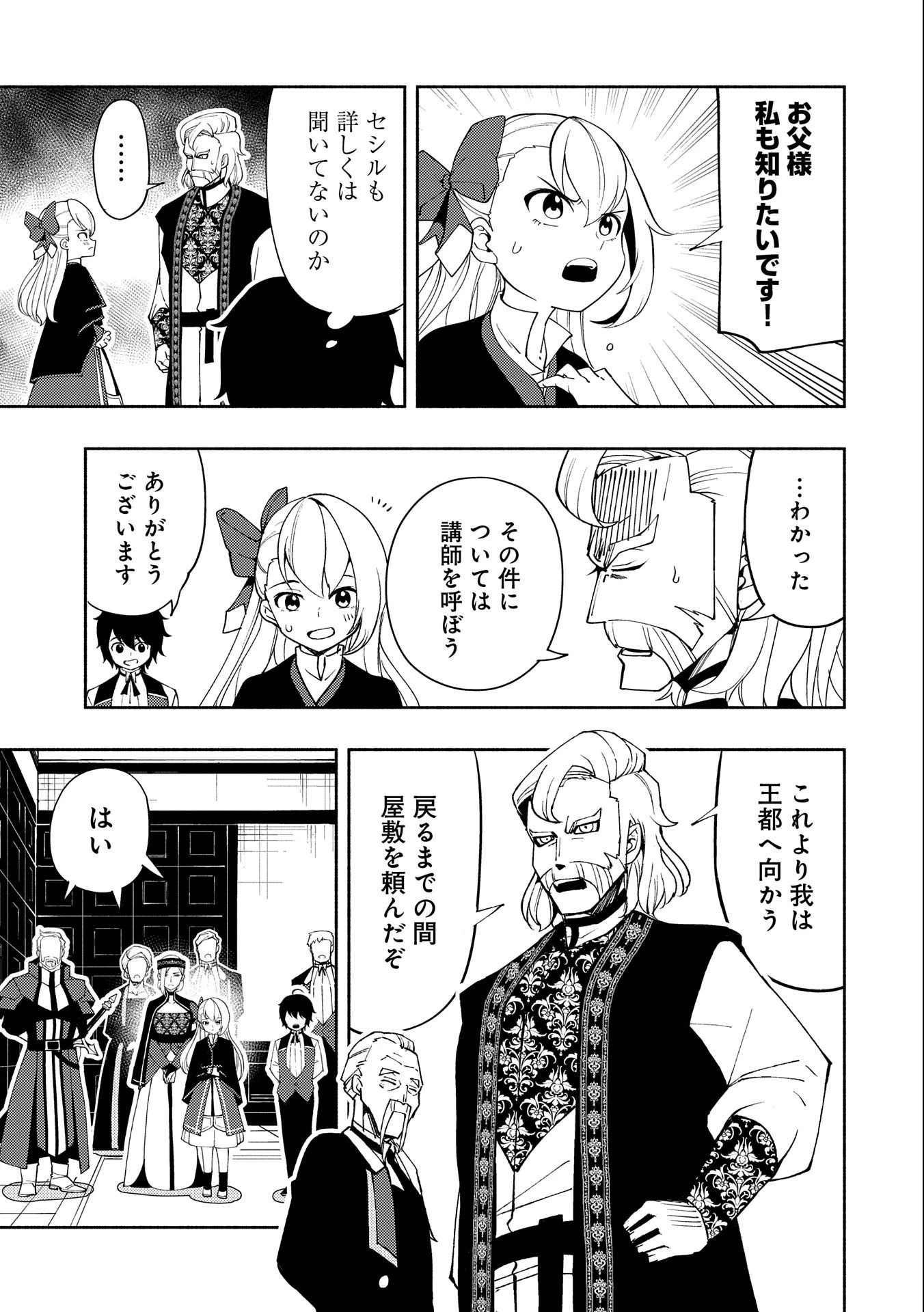 ヘルモード～やり込み好きのゲーマーは廃設定の異世界で無双する～はじまりの召喚士;HellMode-Gamerswholiketoplaygamesareunrivaledinadifferentworldwithabolishedsettings-Thebeginningsummoner 第23話 - 9