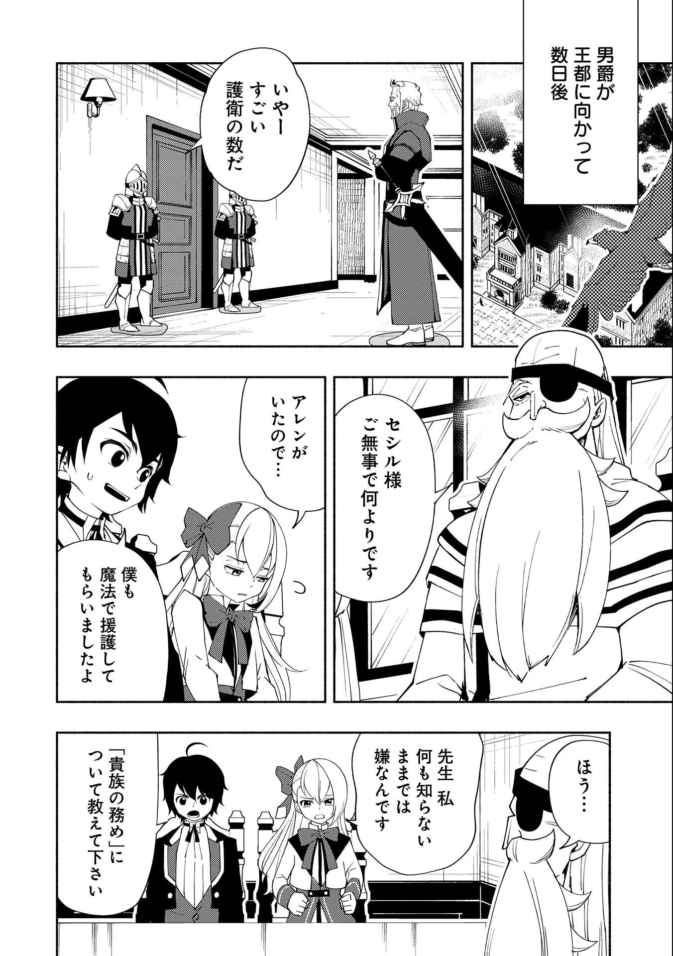 ヘルモード～やり込み好きのゲーマーは廃設定の異世界で無双する～はじまりの召喚士;HellMode-Gamerswholiketoplaygamesareunrivaledinadifferentworldwithabolishedsettings-Thebeginningsummoner 第23話 - 10