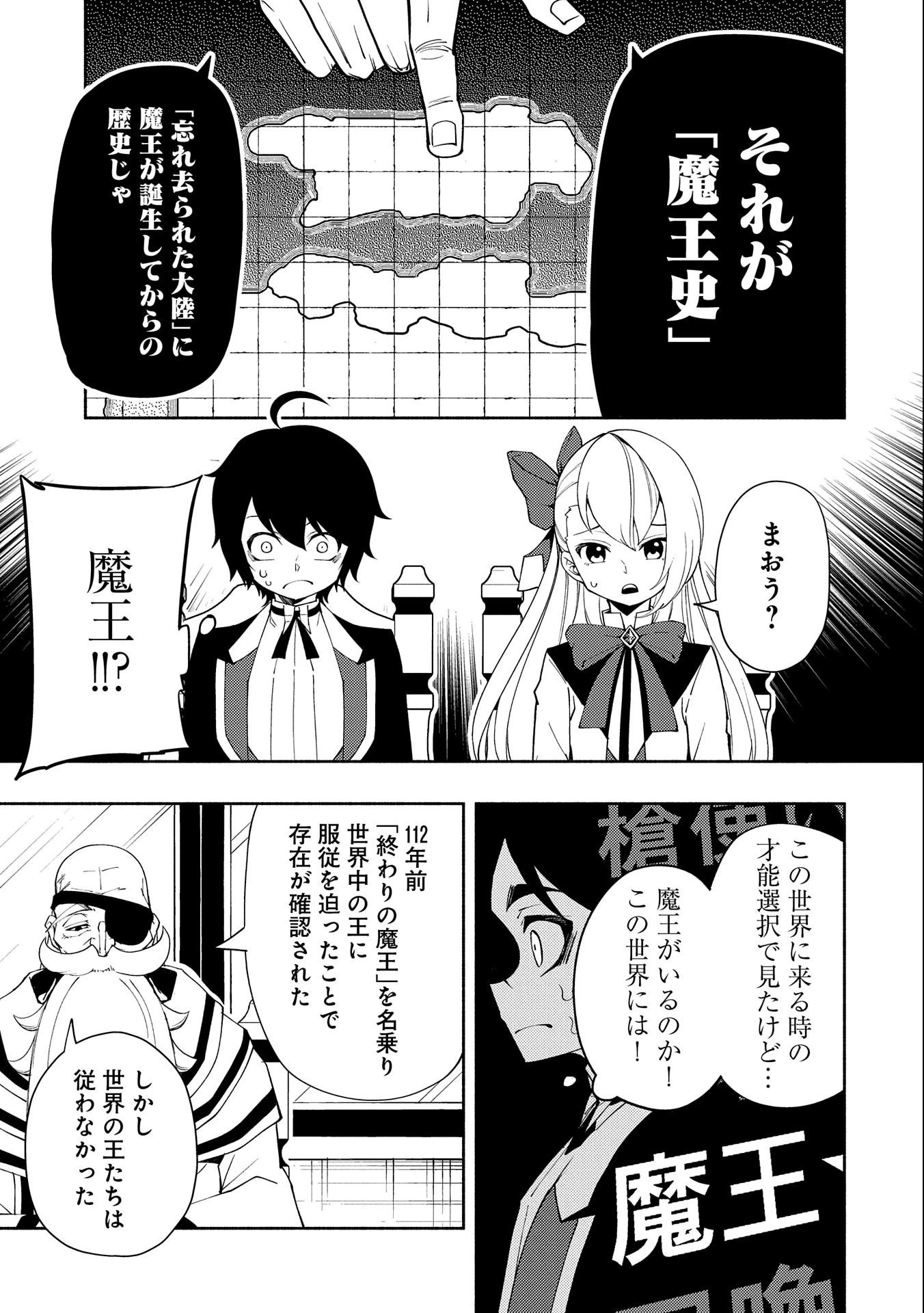 ヘルモード～やり込み好きのゲーマーは廃設定の異世界で無双する～はじまりの召喚士;HellMode-Gamerswholiketoplaygamesareunrivaledinadifferentworldwithabolishedsettings-Thebeginningsummoner 第23話 - 13