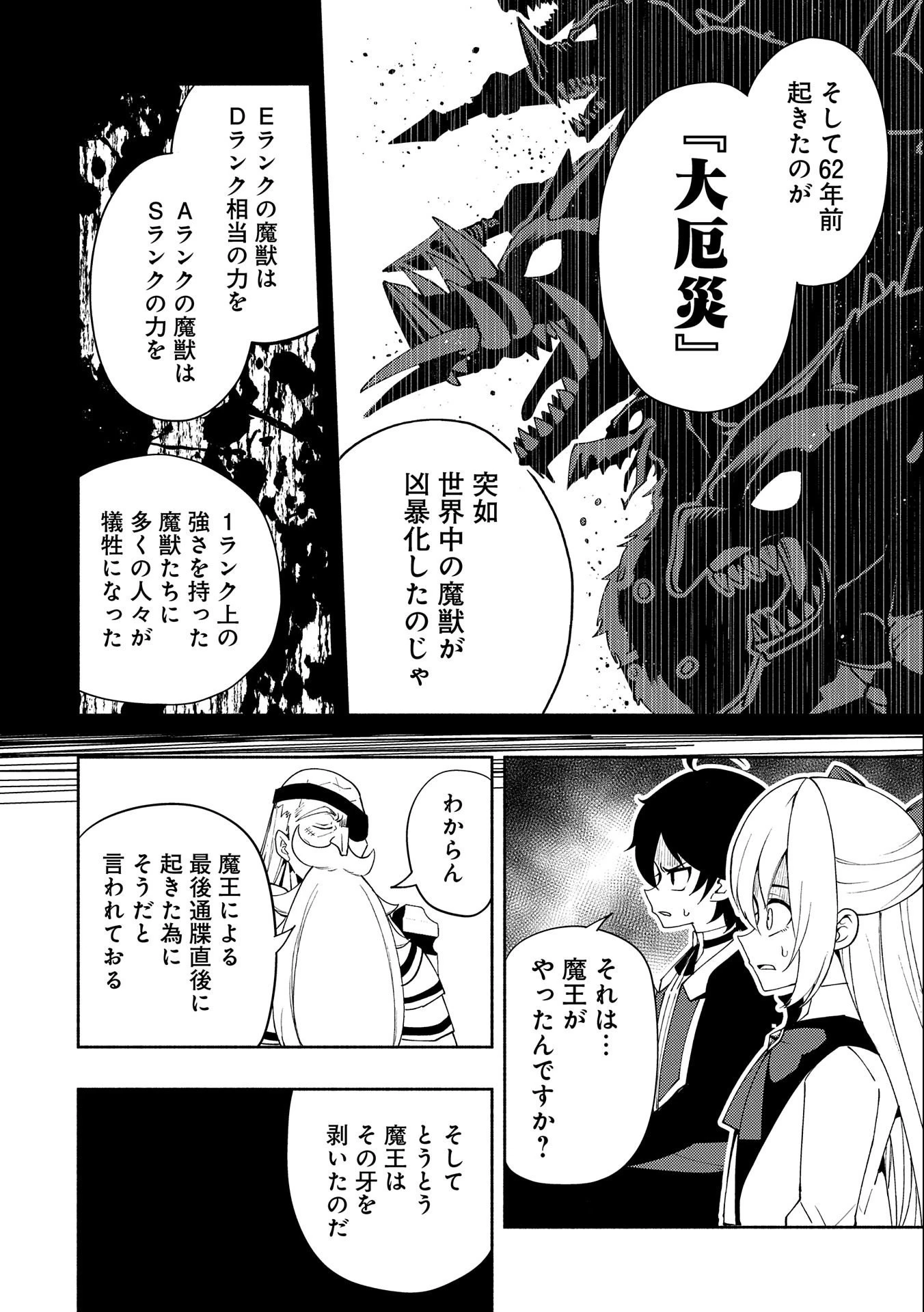 ヘルモード～やり込み好きのゲーマーは廃設定の異世界で無双する～はじまりの召喚士;HellMode-Gamerswholiketoplaygamesareunrivaledinadifferentworldwithabolishedsettings-Thebeginningsummoner 第23話 - 14