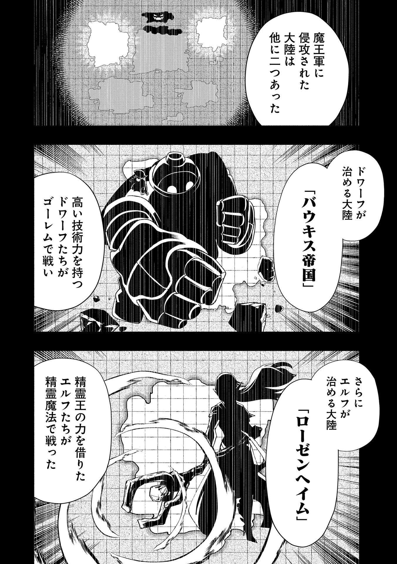 ヘルモード～やり込み好きのゲーマーは廃設定の異世界で無双する～はじまりの召喚士;HellMode-Gamerswholiketoplaygamesareunrivaledinadifferentworldwithabolishedsettings-Thebeginningsummoner 第23話 - 16