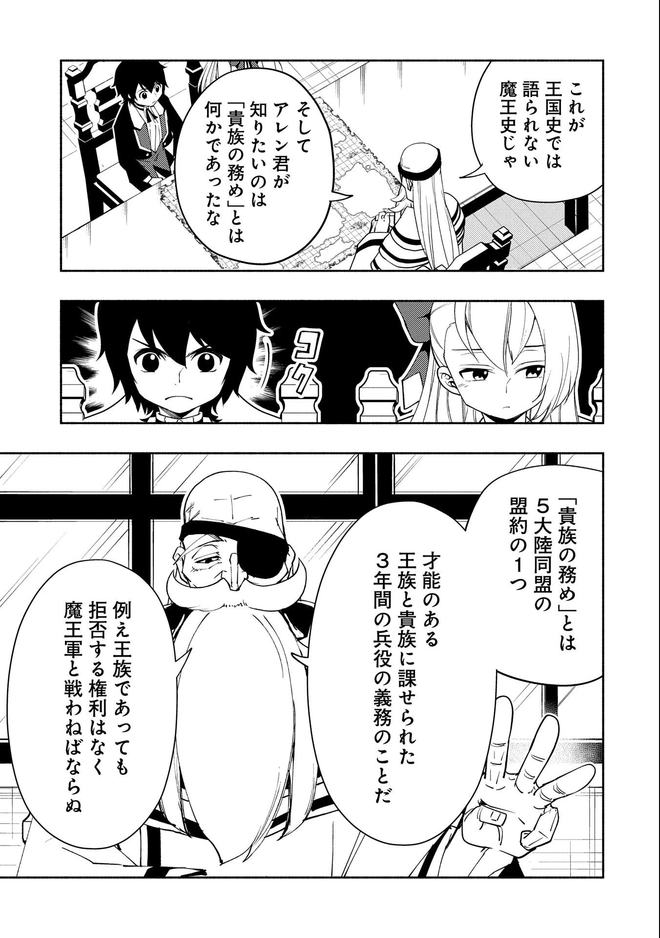 ヘルモード～やり込み好きのゲーマーは廃設定の異世界で無双する～はじまりの召喚士;HellMode-Gamerswholiketoplaygamesareunrivaledinadifferentworldwithabolishedsettings-Thebeginningsummoner 第23話 - 21