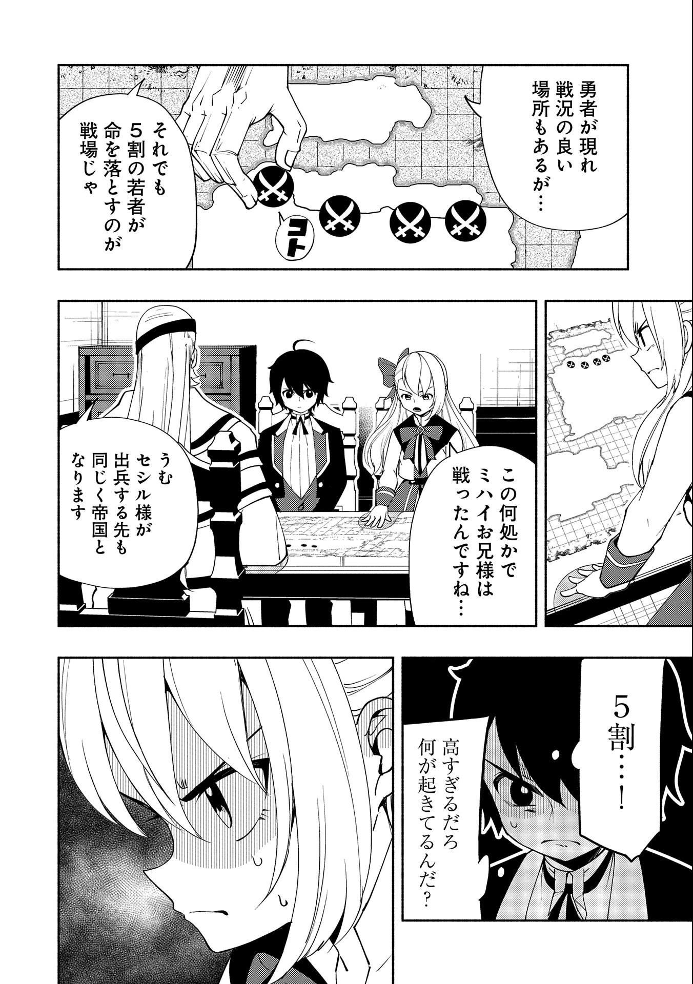 ヘルモード～やり込み好きのゲーマーは廃設定の異世界で無双する～はじまりの召喚士;HellMode-Gamerswholiketoplaygamesareunrivaledinadifferentworldwithabolishedsettings-Thebeginningsummoner 第23話 - 22