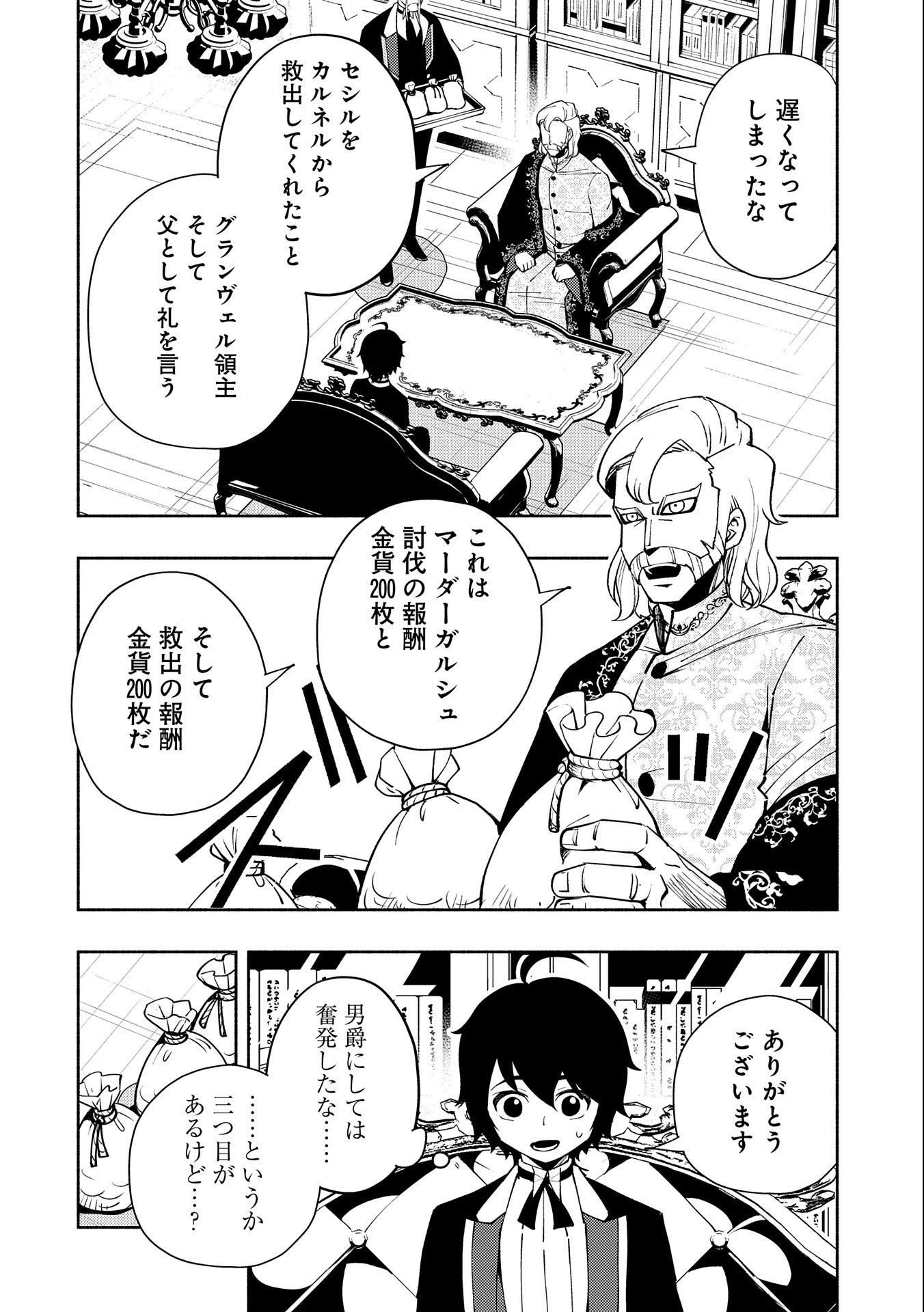 ヘルモード～やり込み好きのゲーマーは廃設定の異世界で無双する～はじまりの召喚士;HellMode-Gamerswholiketoplaygamesareunrivaledinadifferentworldwithabolishedsettings-Thebeginningsummoner 第24話 - 2