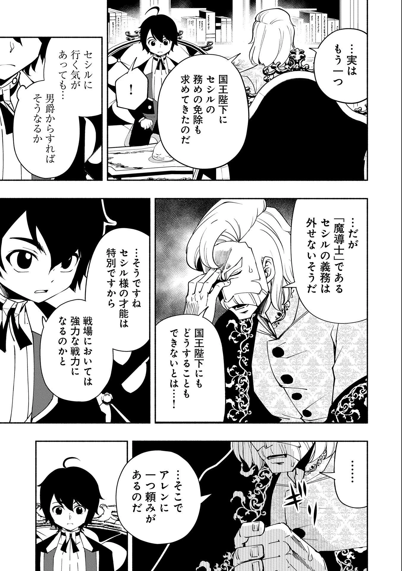 ヘルモード～やり込み好きのゲーマーは廃設定の異世界で無双する～はじまりの召喚士;HellMode-Gamerswholiketoplaygamesareunrivaledinadifferentworldwithabolishedsettings-Thebeginningsummoner 第24話 - 3