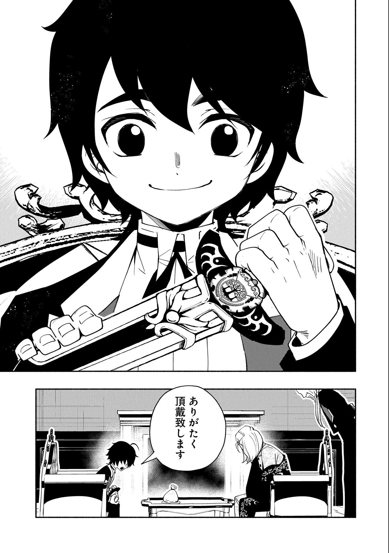 ヘルモード～やり込み好きのゲーマーは廃設定の異世界で無双する～はじまりの召喚士;HellMode-Gamerswholiketoplaygamesareunrivaledinadifferentworldwithabolishedsettings-Thebeginningsummoner 第24話 - 11