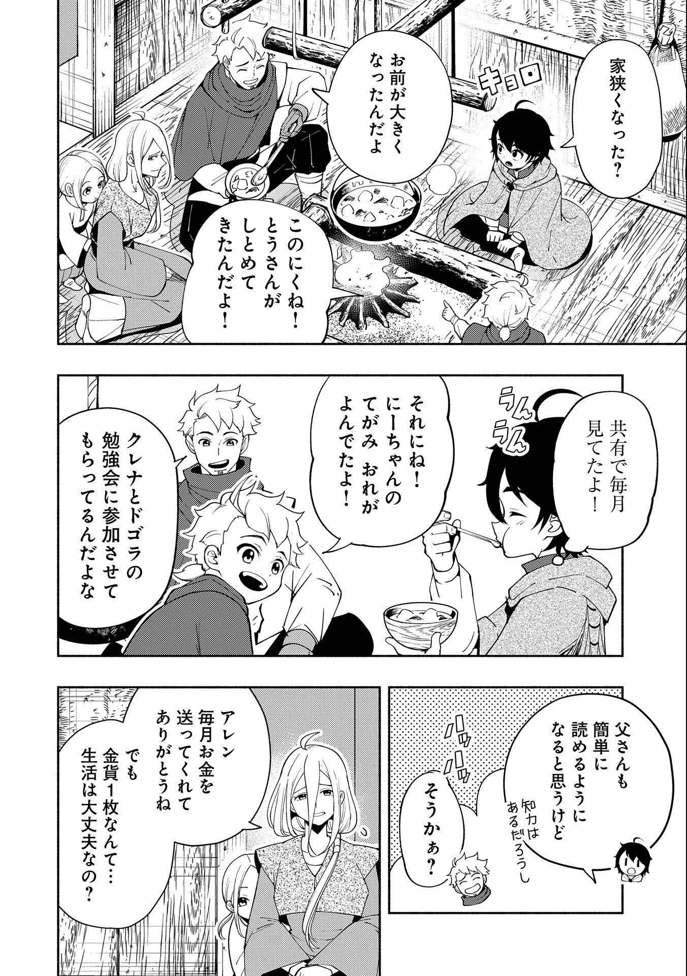 ヘルモード～やり込み好きのゲーマーは廃設定の異世界で無双する～はじまりの召喚士;HellMode-Gamerswholiketoplaygamesareunrivaledinadifferentworldwithabolishedsettings-Thebeginningsummoner 第24話 - 14