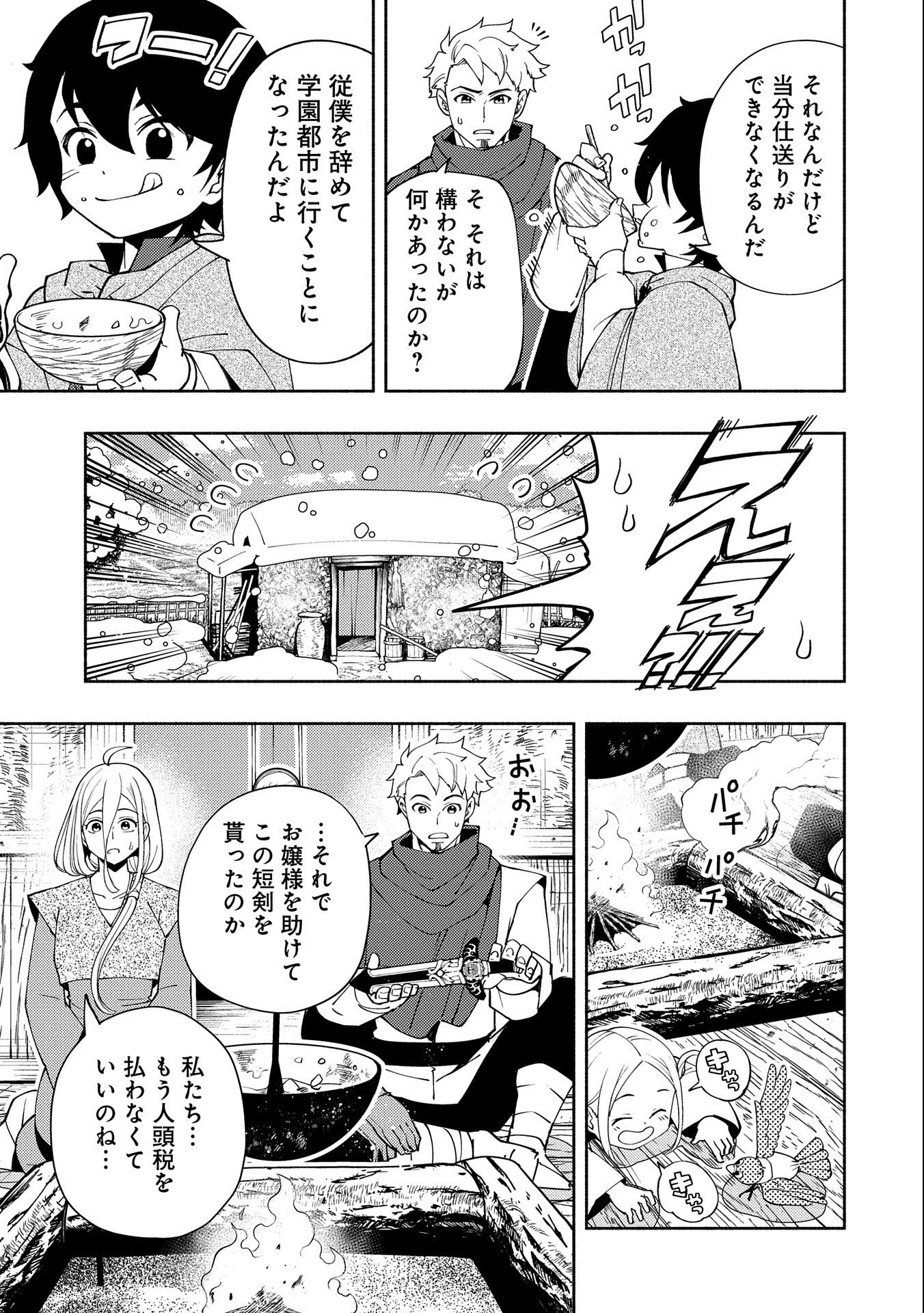 ヘルモード～やり込み好きのゲーマーは廃設定の異世界で無双する～はじまりの召喚士;HellMode-Gamerswholiketoplaygamesareunrivaledinadifferentworldwithabolishedsettings-Thebeginningsummoner 第24話 - 15