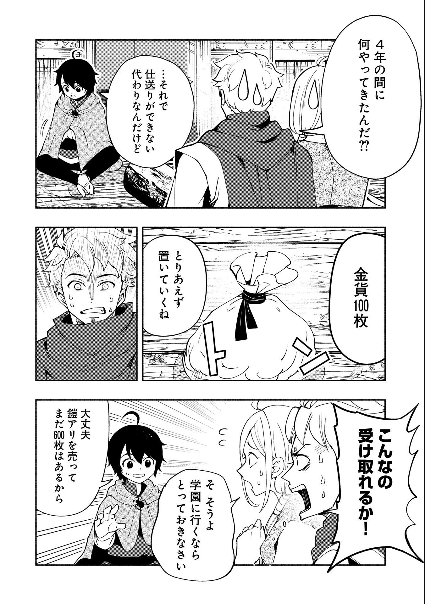 ヘルモード～やり込み好きのゲーマーは廃設定の異世界で無双する～はじまりの召喚士;HellMode-Gamerswholiketoplaygamesareunrivaledinadifferentworldwithabolishedsettings-Thebeginningsummoner 第24話 - 16