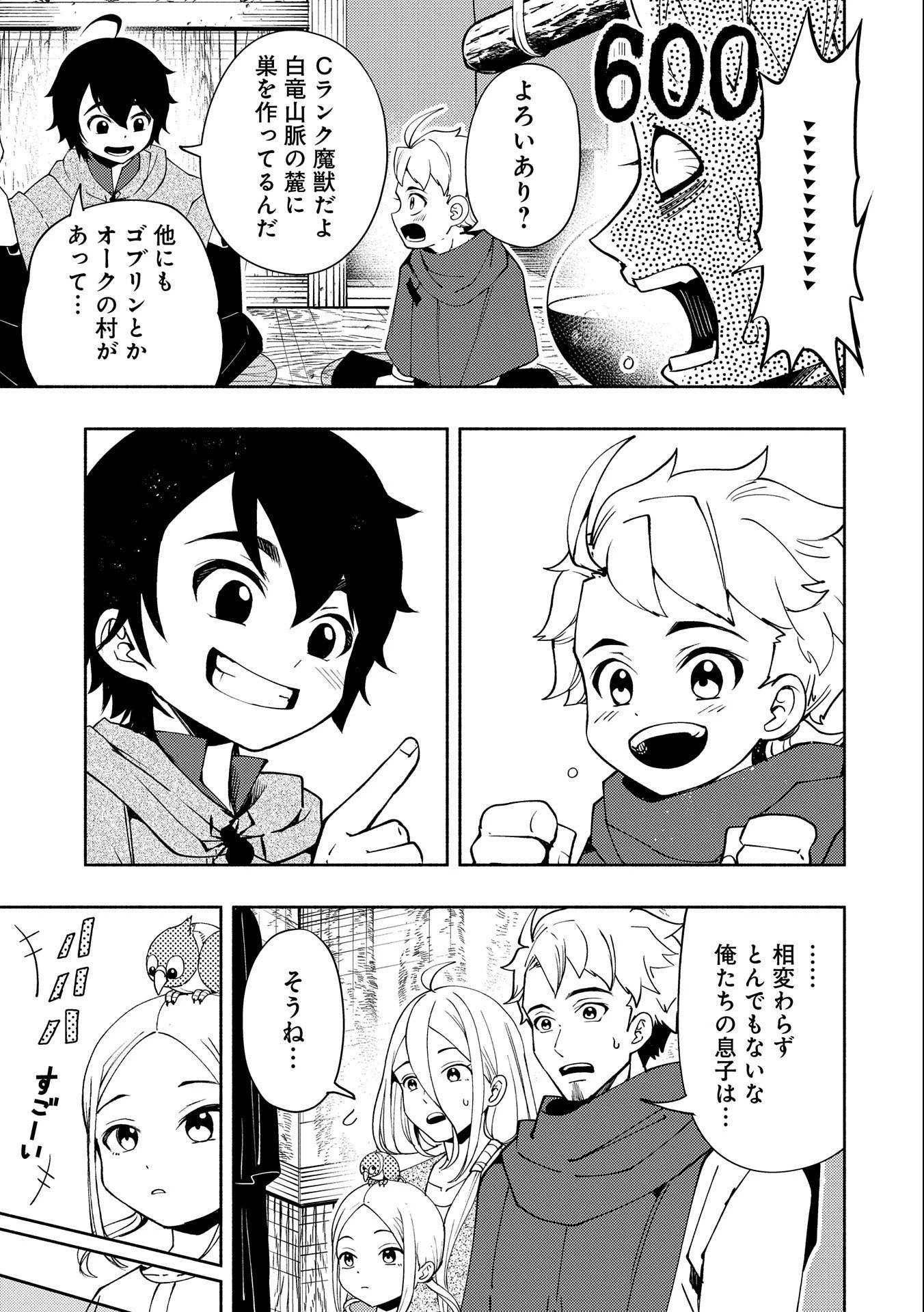 ヘルモード～やり込み好きのゲーマーは廃設定の異世界で無双する～はじまりの召喚士;HellMode-Gamerswholiketoplaygamesareunrivaledinadifferentworldwithabolishedsettings-Thebeginningsummoner 第24話 - 17