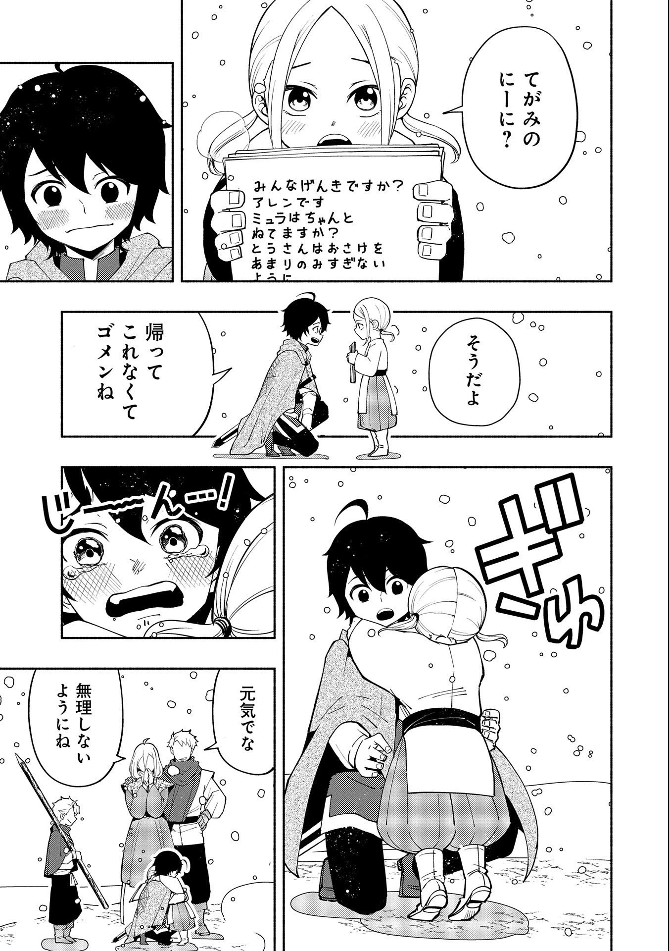 ヘルモード～やり込み好きのゲーマーは廃設定の異世界で無双する～はじまりの召喚士;HellMode-Gamerswholiketoplaygamesareunrivaledinadifferentworldwithabolishedsettings-Thebeginningsummoner 第24話 - 19