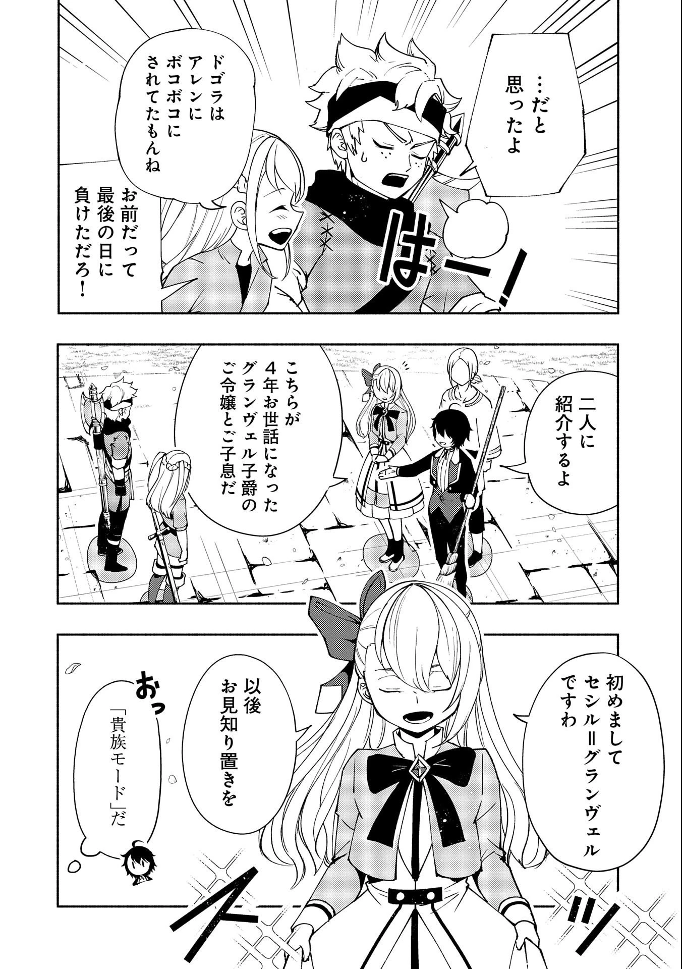 ヘルモード～やり込み好きのゲーマーは廃設定の異世界で無双する～はじまりの召喚士;HellMode-Gamerswholiketoplaygamesareunrivaledinadifferentworldwithabolishedsettings-Thebeginningsummoner 第25話 - 4