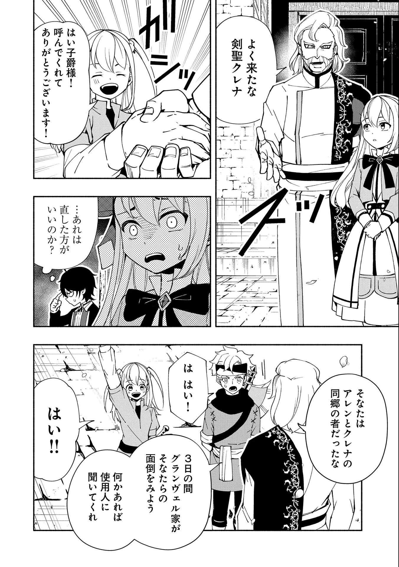 ヘルモード～やり込み好きのゲーマーは廃設定の異世界で無双する～はじまりの召喚士;HellMode-Gamerswholiketoplaygamesareunrivaledinadifferentworldwithabolishedsettings-Thebeginningsummoner 第25話 - 6