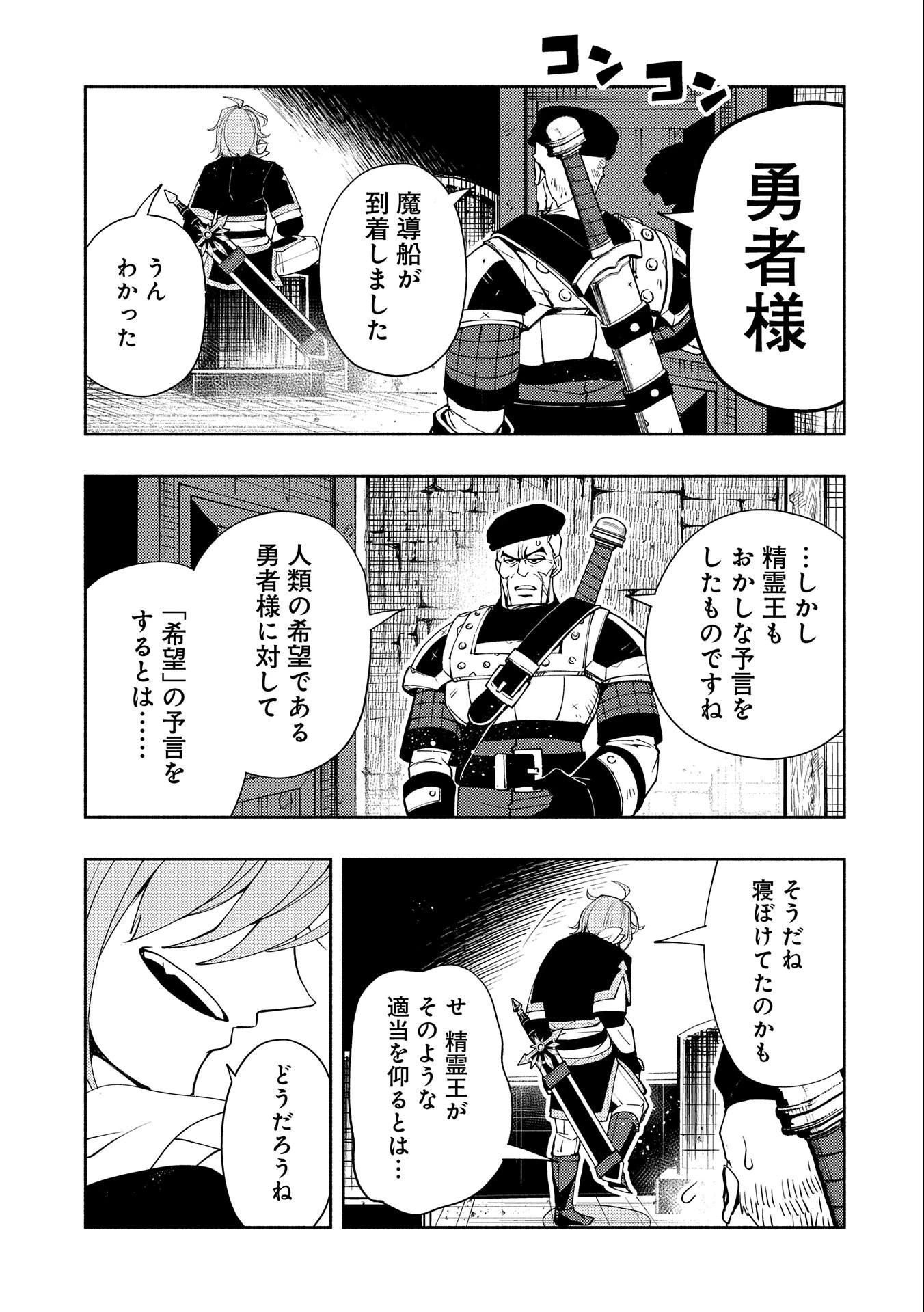 ヘルモード～やり込み好きのゲーマーは廃設定の異世界で無双する～はじまりの召喚士;HellMode-Gamerswholiketoplaygamesareunrivaledinadifferentworldwithabolishedsettings-Thebeginningsummoner 第25話 - 17