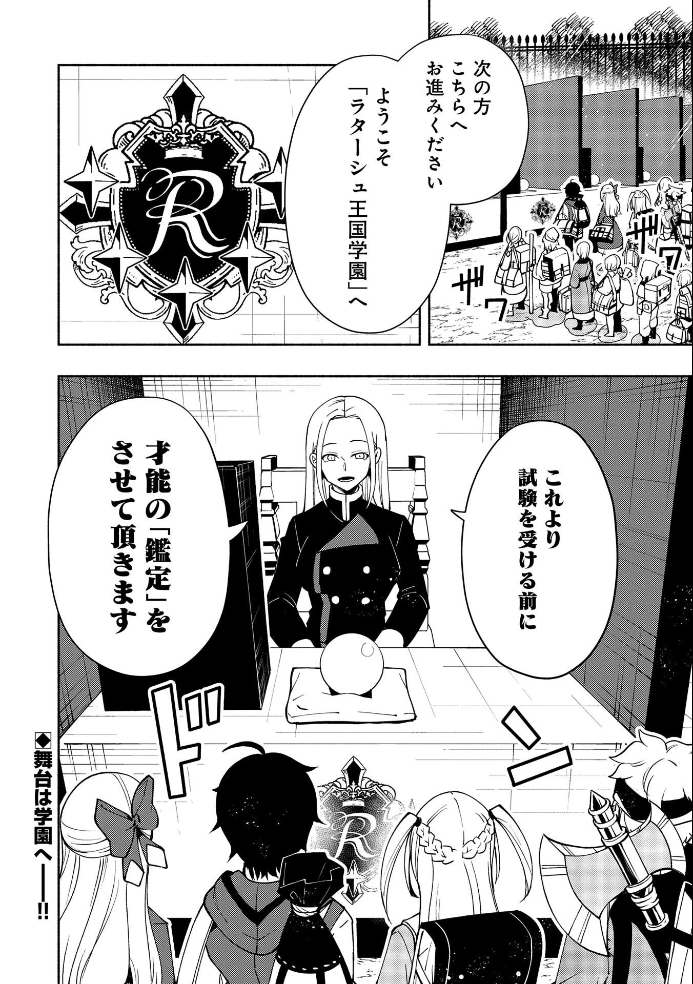 ヘルモード～やり込み好きのゲーマーは廃設定の異世界で無双する～はじまりの召喚士;HellMode-Gamerswholiketoplaygamesareunrivaledinadifferentworldwithabolishedsettings-Thebeginningsummoner 第25話 - 24