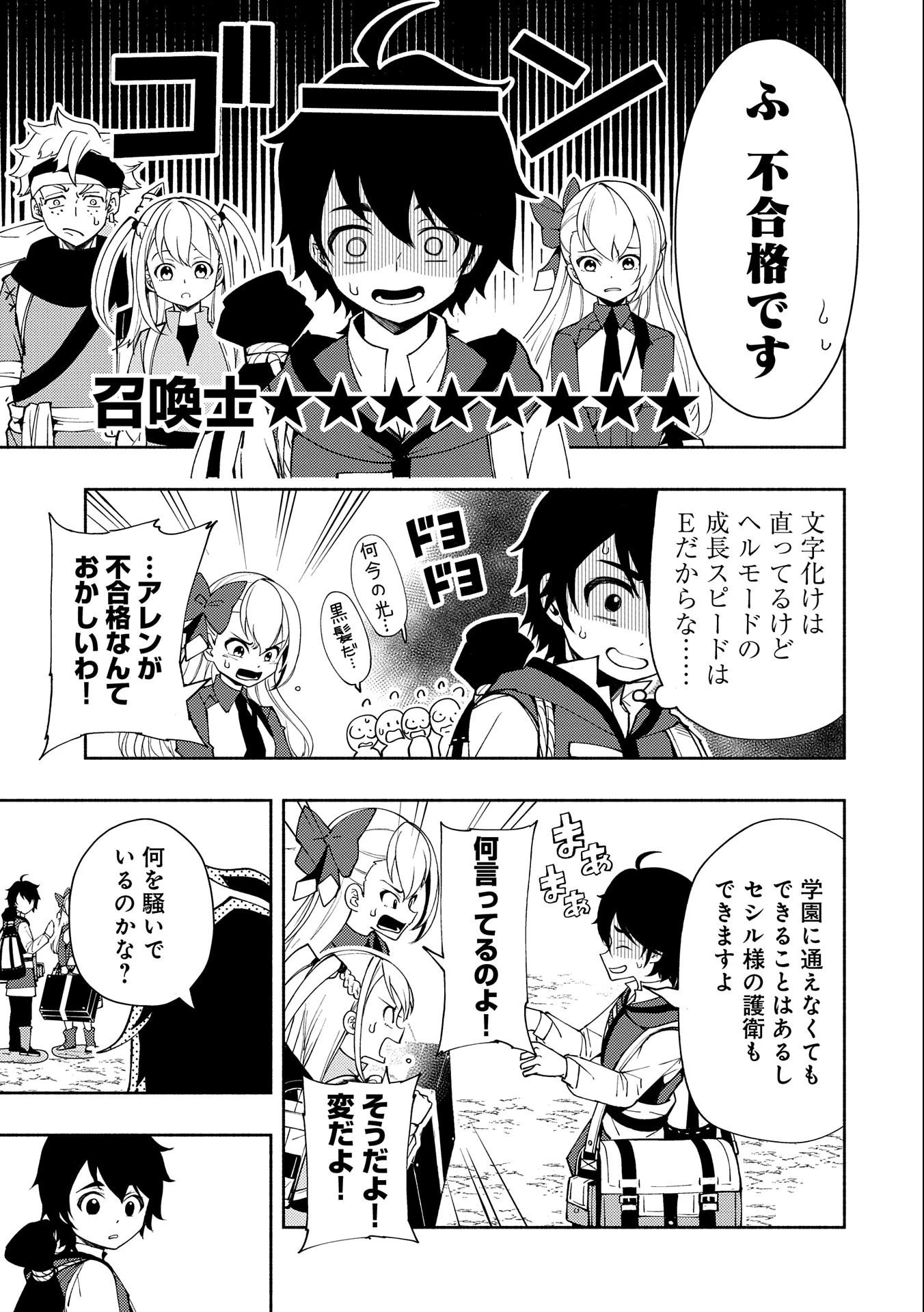 ヘルモード～やり込み好きのゲーマーは廃設定の異世界で無双する～はじまりの召喚士;HellMode-Gamerswholiketoplaygamesareunrivaledinadifferentworldwithabolishedsettings-Thebeginningsummoner 第26話 - 5