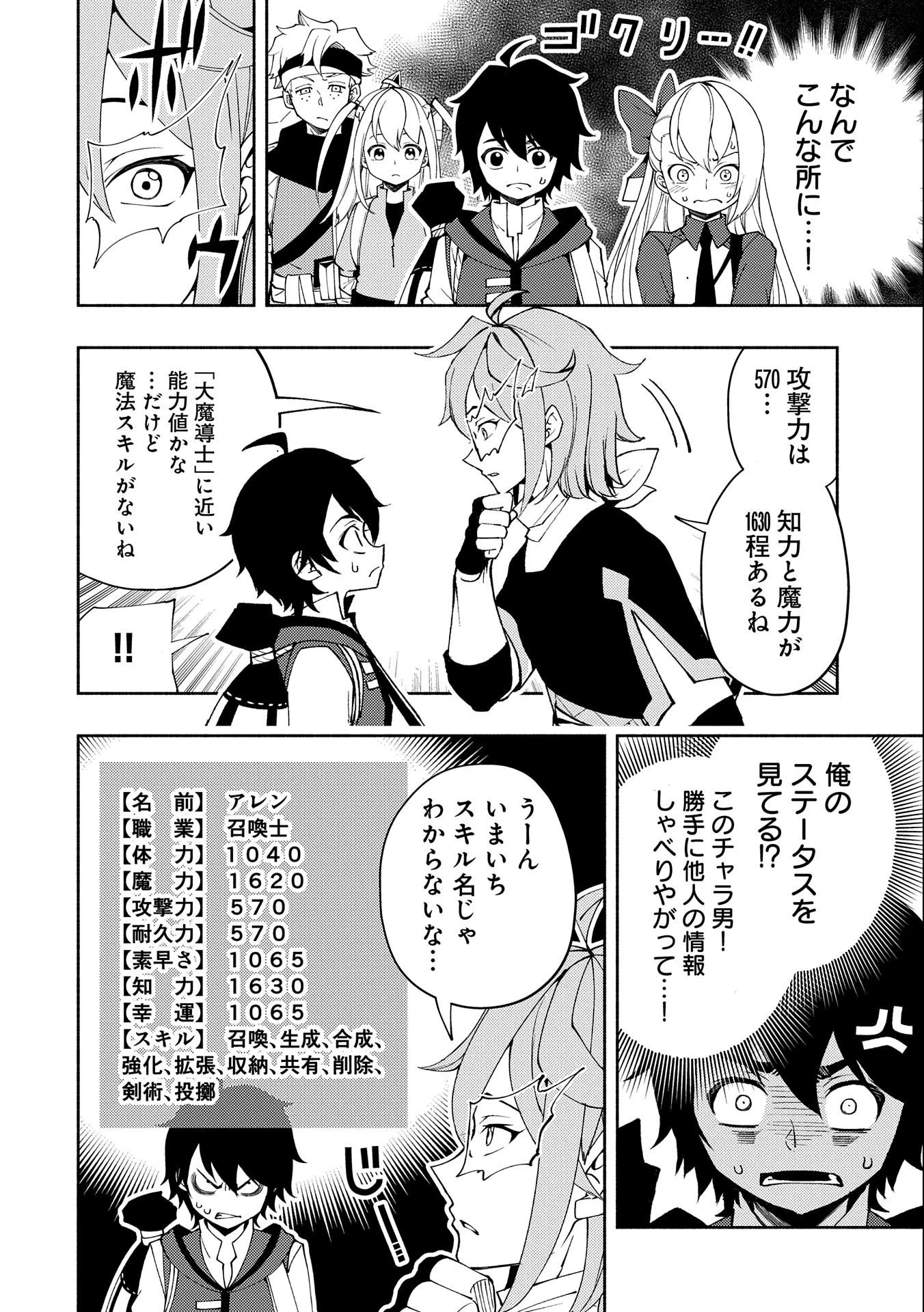 ヘルモード～やり込み好きのゲーマーは廃設定の異世界で無双する～はじまりの召喚士;HellMode-Gamerswholiketoplaygamesareunrivaledinadifferentworldwithabolishedsettings-Thebeginningsummoner 第26話 - 8