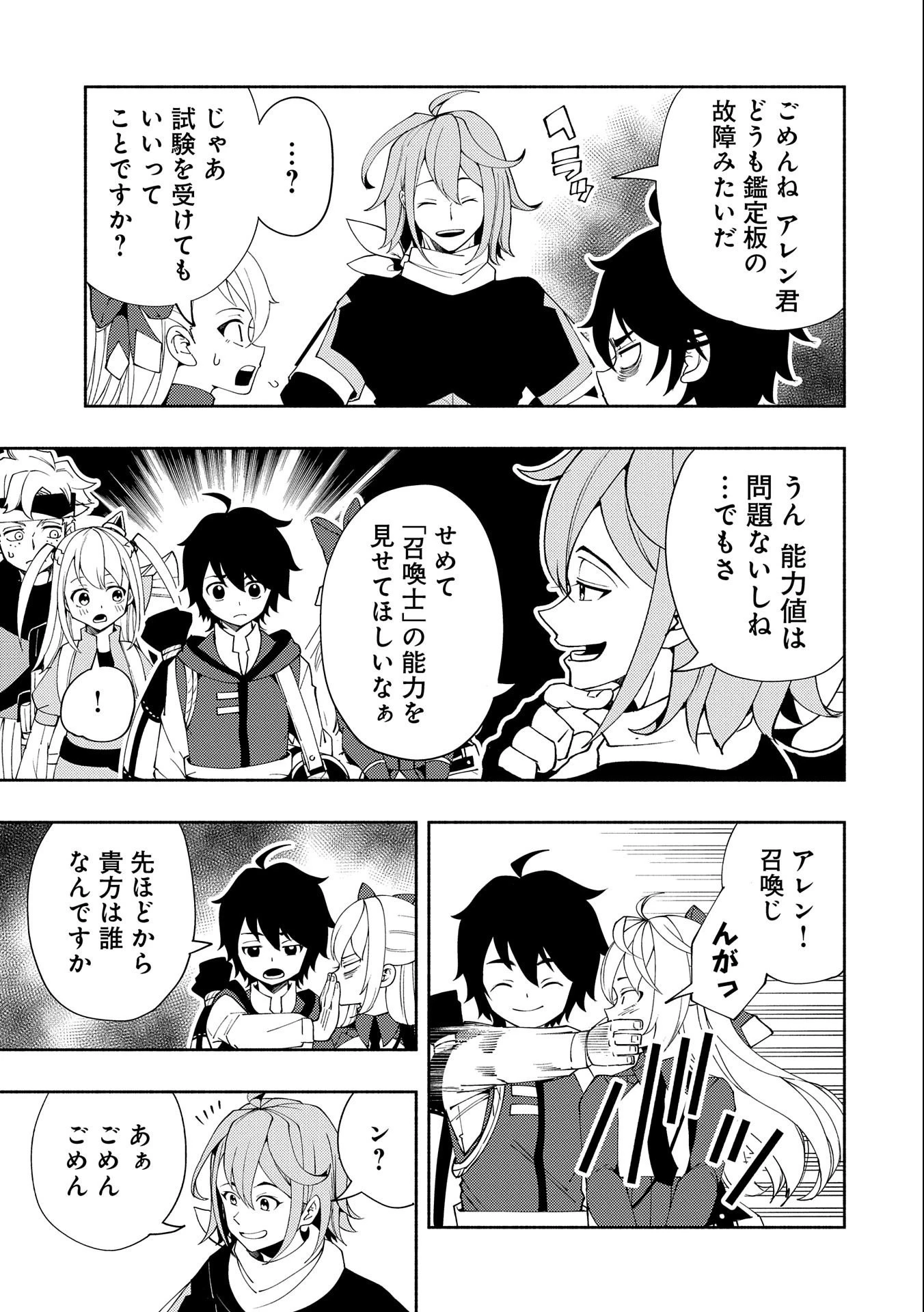 ヘルモード～やり込み好きのゲーマーは廃設定の異世界で無双する～はじまりの召喚士;HellMode-Gamerswholiketoplaygamesareunrivaledinadifferentworldwithabolishedsettings-Thebeginningsummoner 第26話 - 9