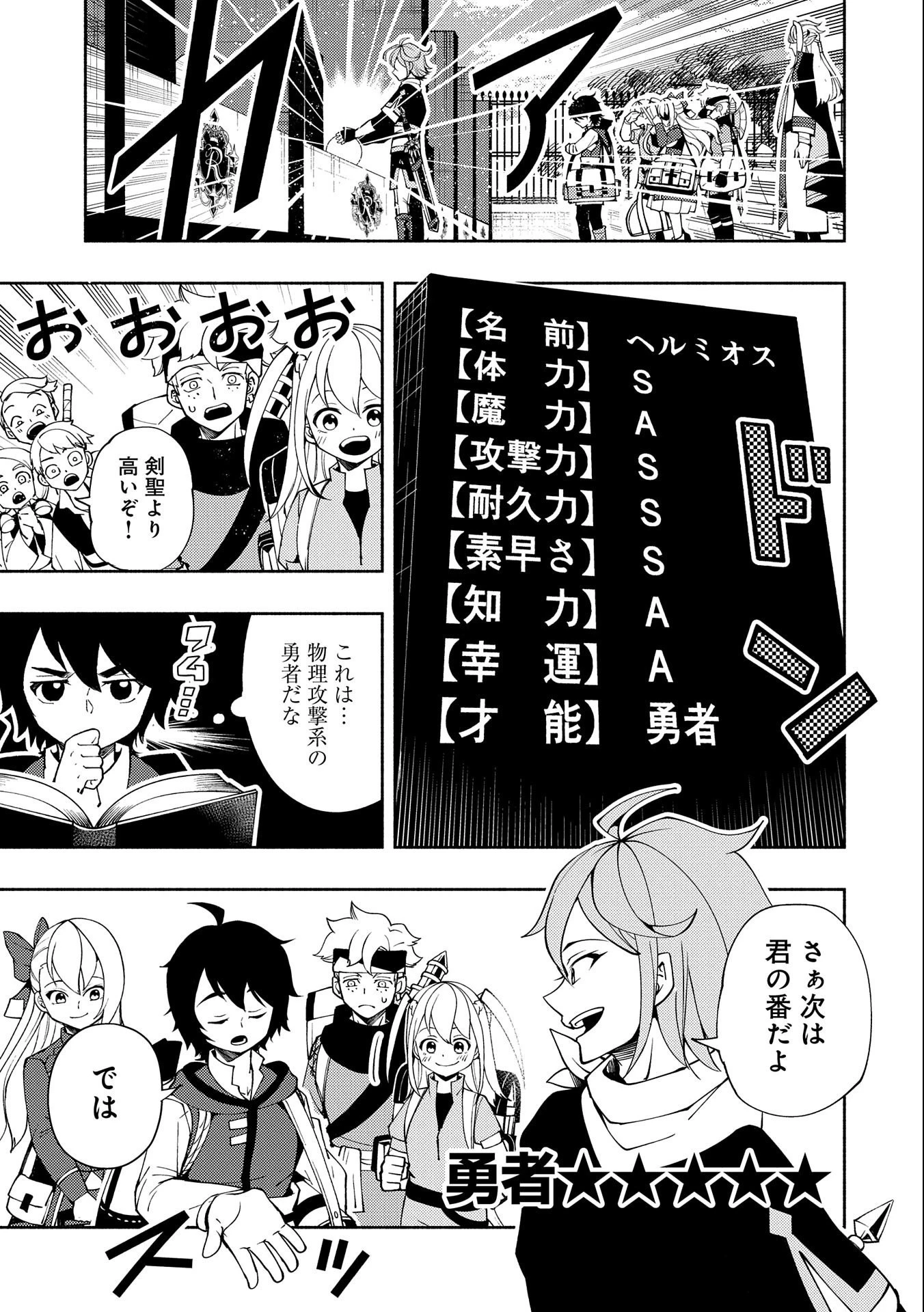 ヘルモード～やり込み好きのゲーマーは廃設定の異世界で無双する～はじまりの召喚士;HellMode-Gamerswholiketoplaygamesareunrivaledinadifferentworldwithabolishedsettings-Thebeginningsummoner 第26話 - 11