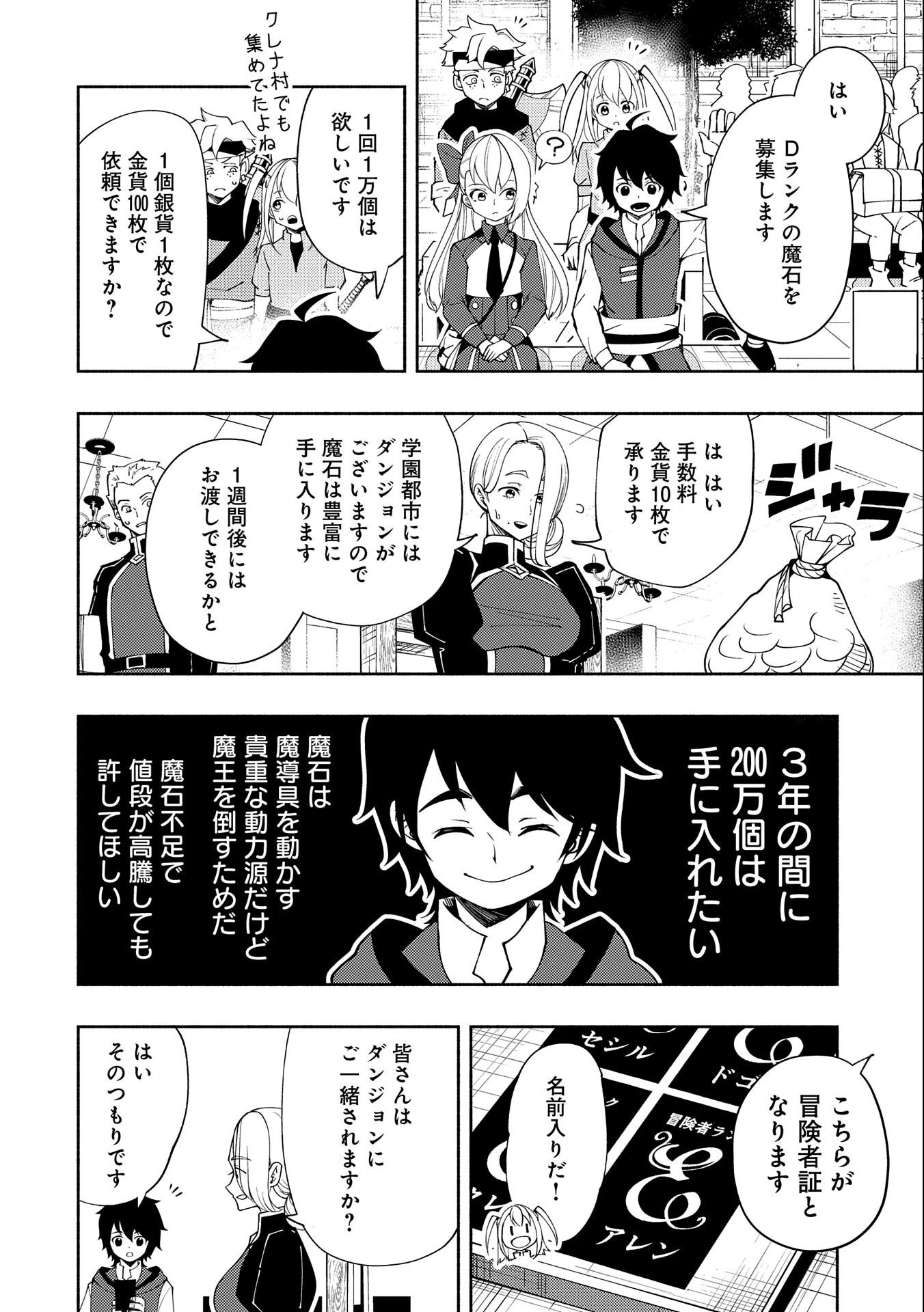 ヘルモード～やり込み好きのゲーマーは廃設定の異世界で無双する～はじまりの召喚士;HellMode-Gamerswholiketoplaygamesareunrivaledinadifferentworldwithabolishedsettings-Thebeginningsummoner 第26話 - 16