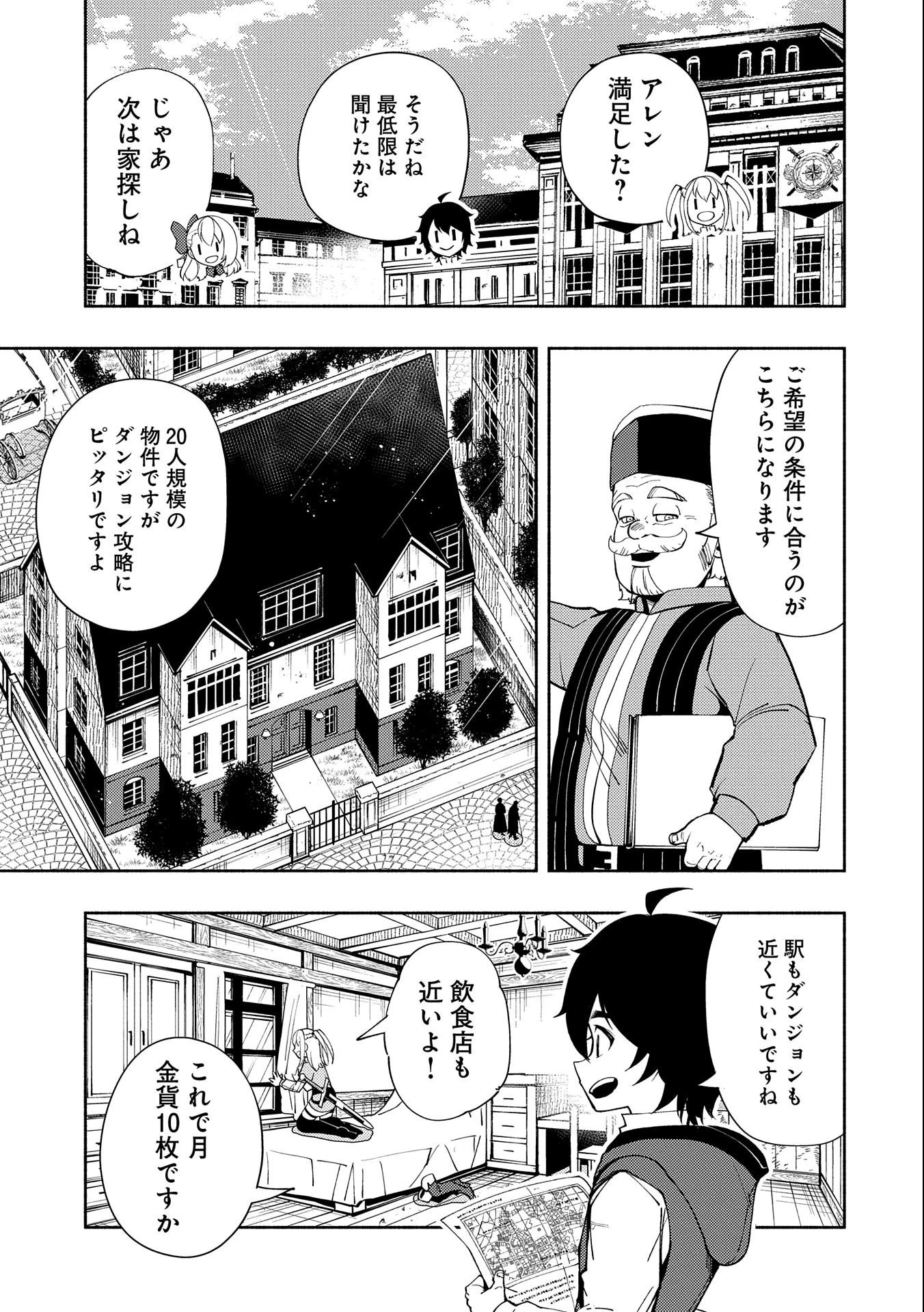 ヘルモード～やり込み好きのゲーマーは廃設定の異世界で無双する～はじまりの召喚士;HellMode-Gamerswholiketoplaygamesareunrivaledinadifferentworldwithabolishedsettings-Thebeginningsummoner 第26話 - 19