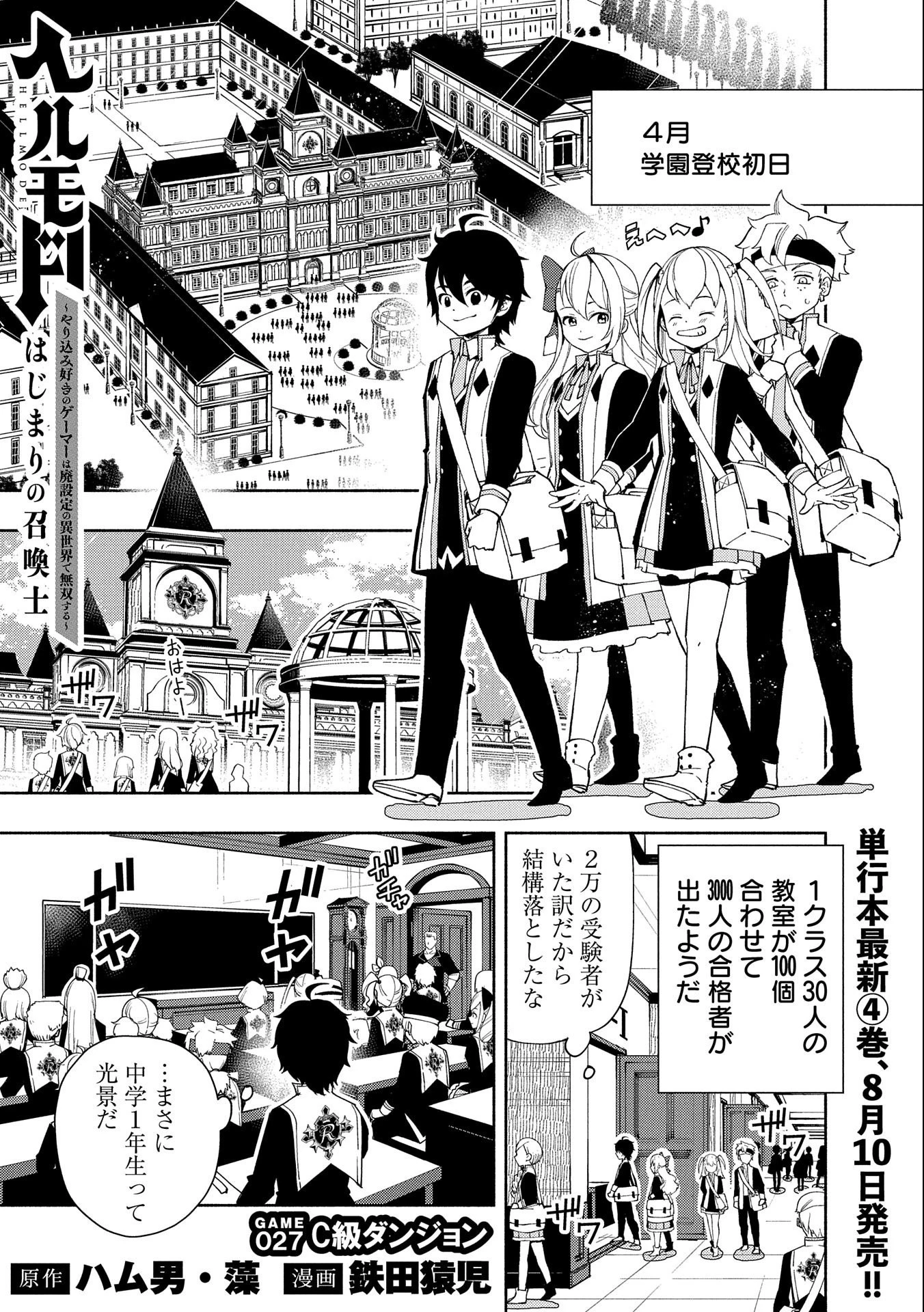 ヘルモード～やり込み好きのゲーマーは廃設定の異世界で無双する～はじまりの召喚士;HellMode-Gamerswholiketoplaygamesareunrivaledinadifferentworldwithabolishedsettings-Thebeginningsummoner 第27話 - 1