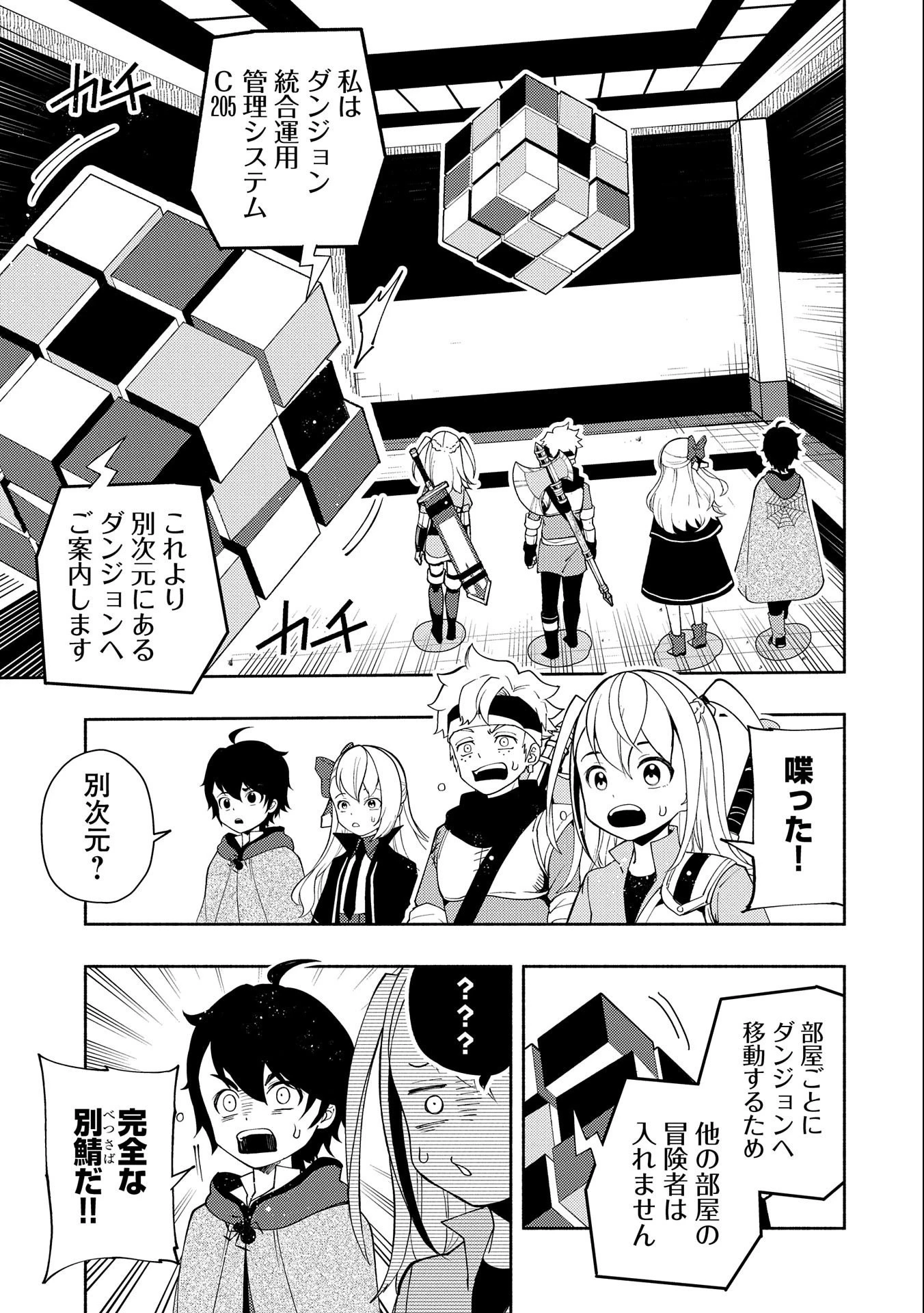 ヘルモード～やり込み好きのゲーマーは廃設定の異世界で無双する～はじまりの召喚士;HellMode-Gamerswholiketoplaygamesareunrivaledinadifferentworldwithabolishedsettings-Thebeginningsummoner 第27話 - 7