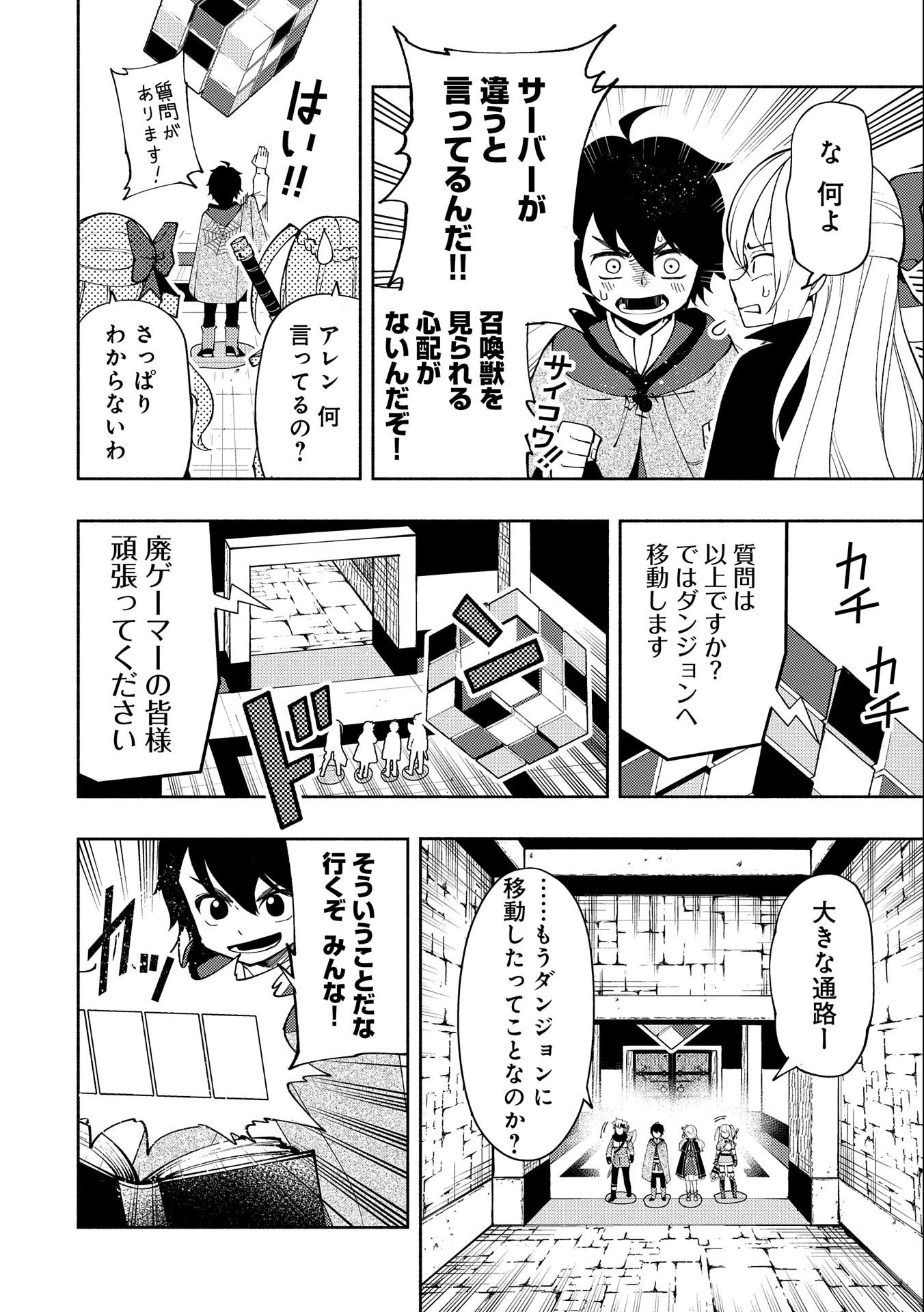 ヘルモード～やり込み好きのゲーマーは廃設定の異世界で無双する～はじまりの召喚士;HellMode-Gamerswholiketoplaygamesareunrivaledinadifferentworldwithabolishedsettings-Thebeginningsummoner 第27話 - 8